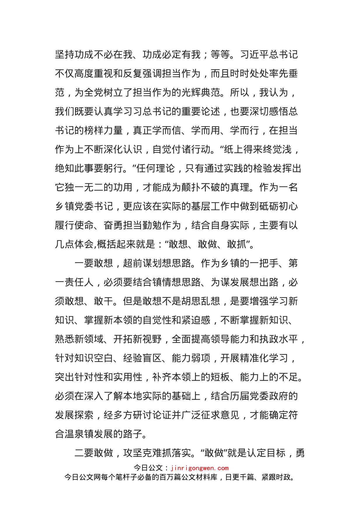 在主题教育“中国共产党人的初心使命和担当作为”专题研讨发言提纲_第2页