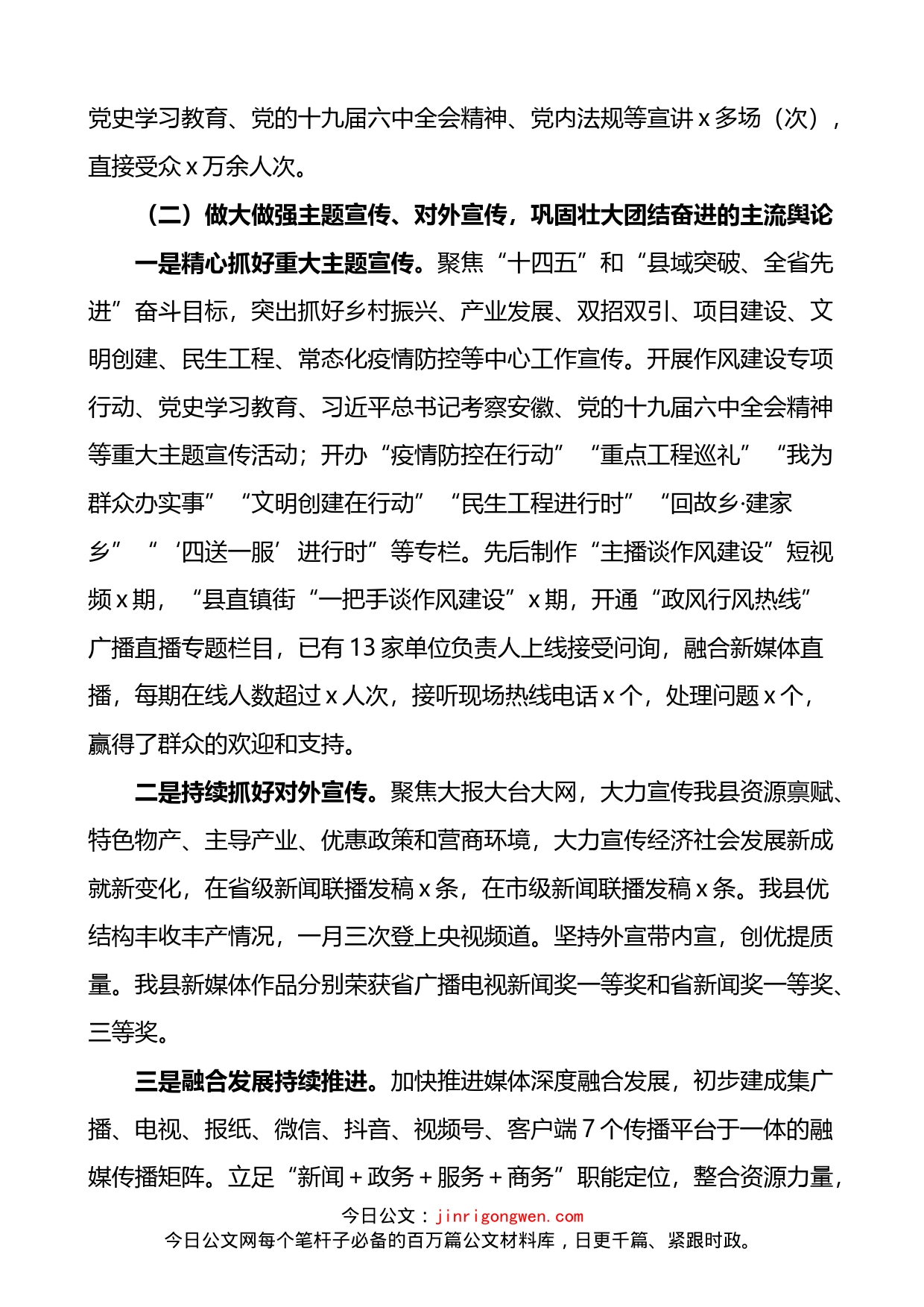全县2022年上半年宣传思想工作总结_第2页