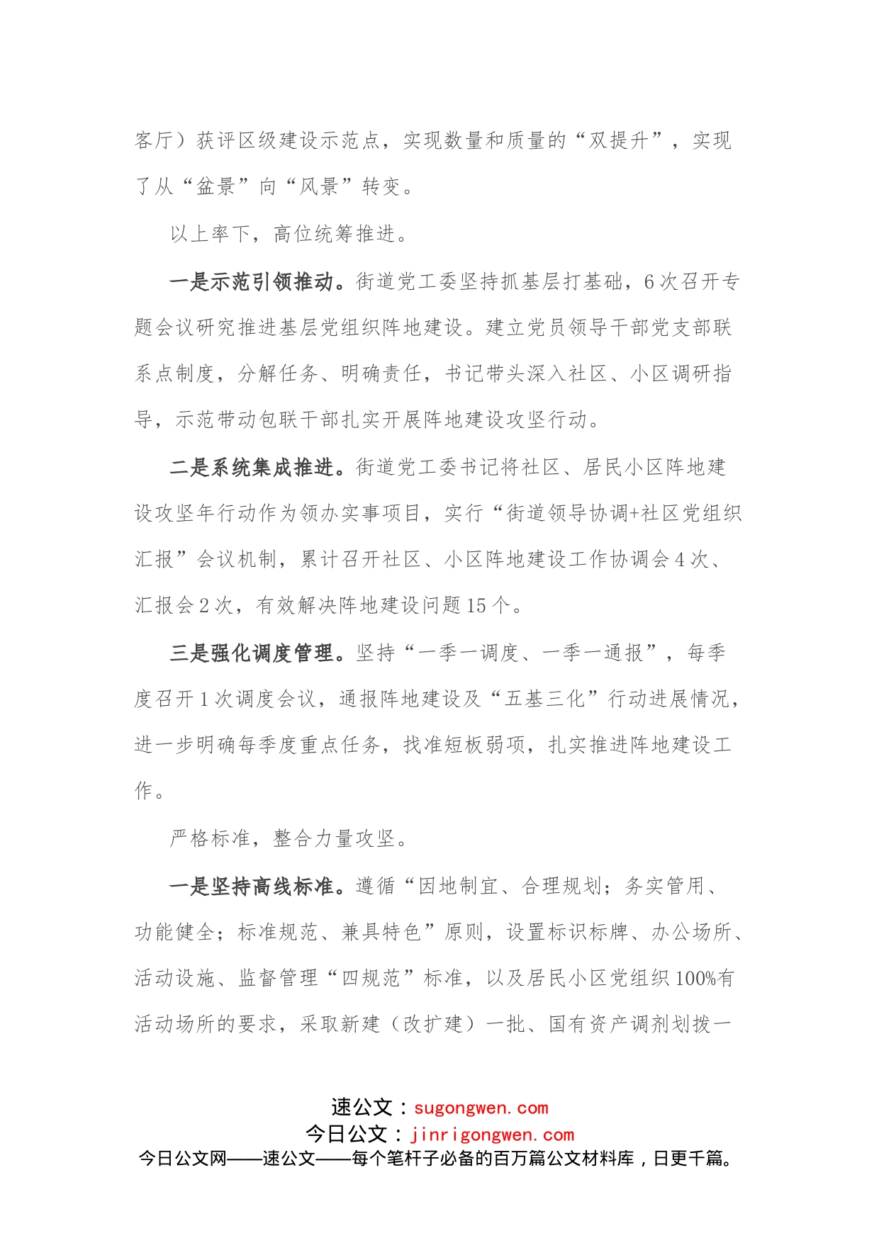 （10篇）街道党工委工作会议交流发言汇编_第2页