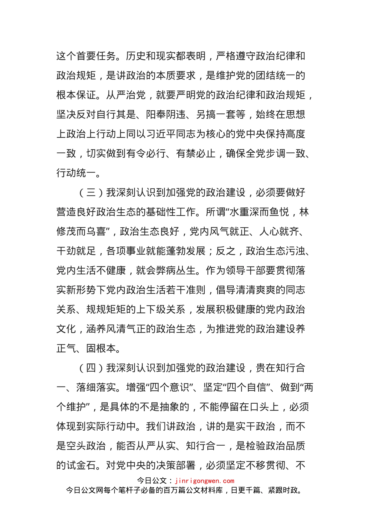 在主题教育“党的政治建设”专题研讨会上的对照检查发言材料(1)_第2页