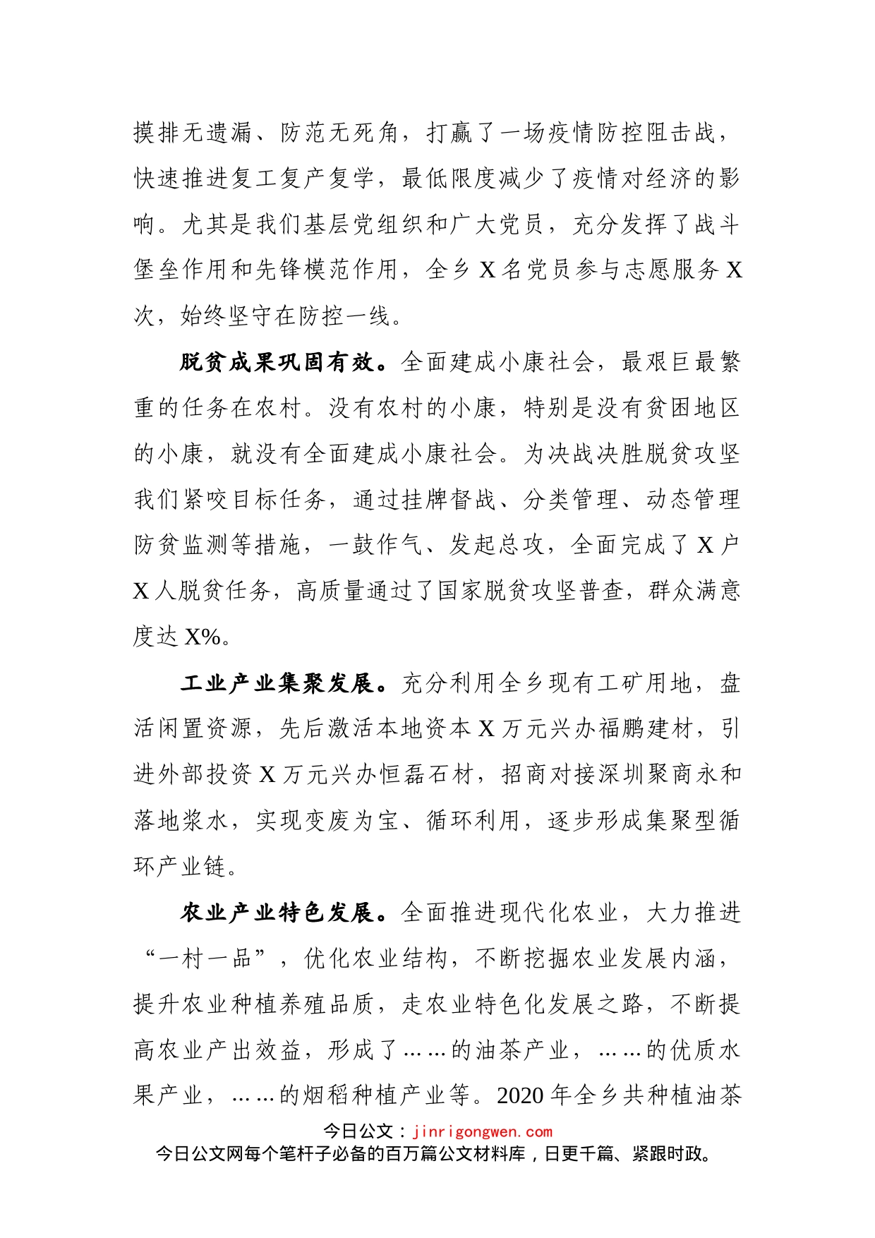 在乡党委经济工作会议上的讲话_第2页