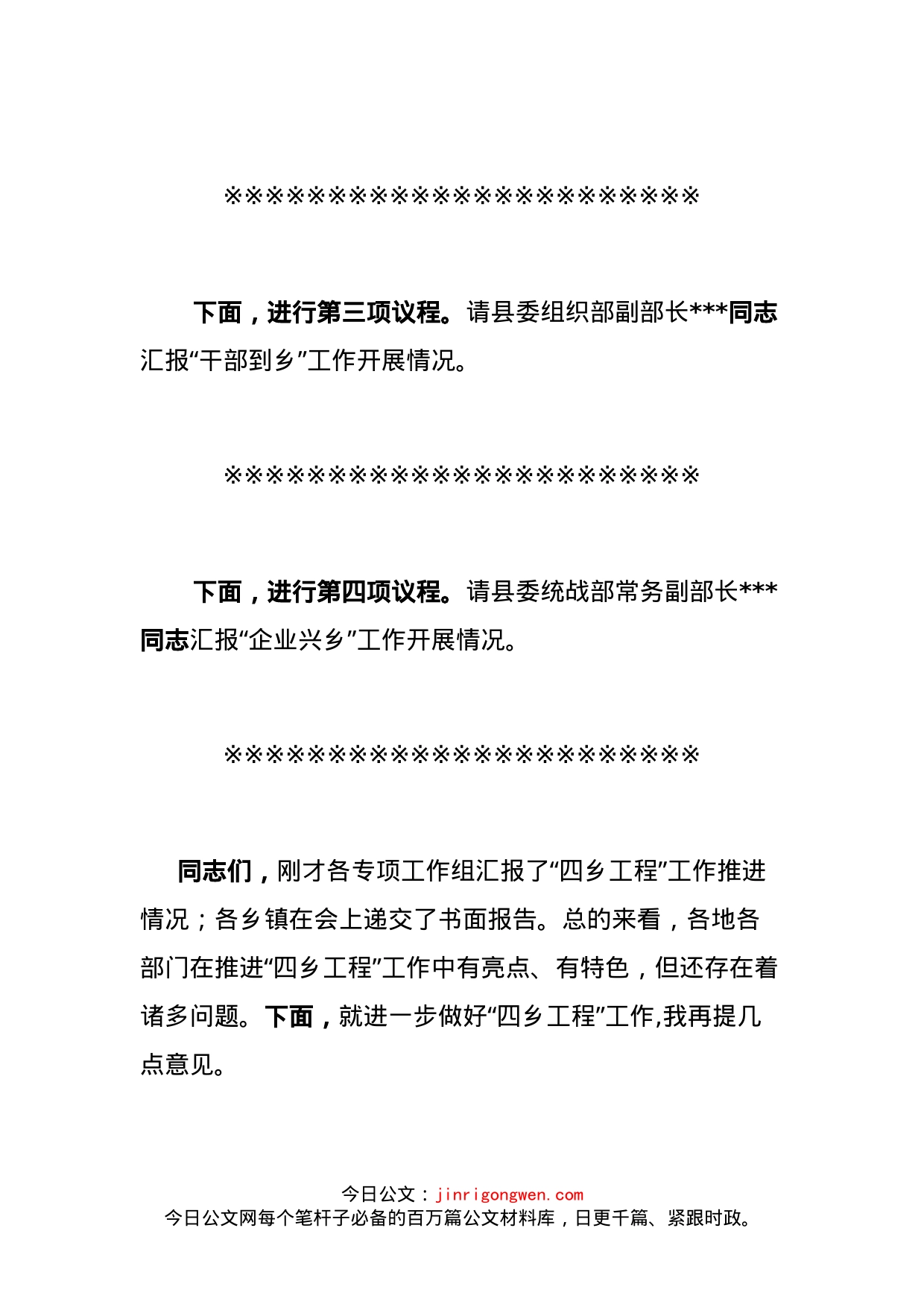 全县“四乡工程”推进会议主持词_第2页