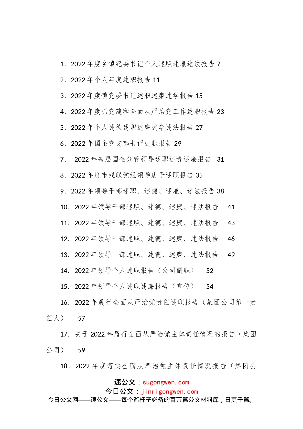 （113篇）各级各类领导及个人述职述廉述德述法汇编_第1页