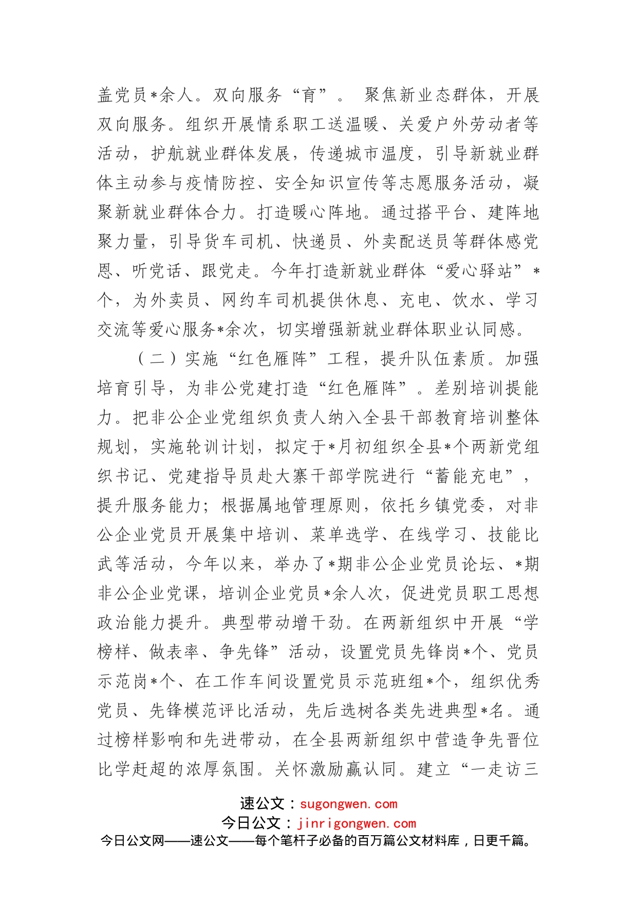 全县两新组织党建工作情况汇报_第2页