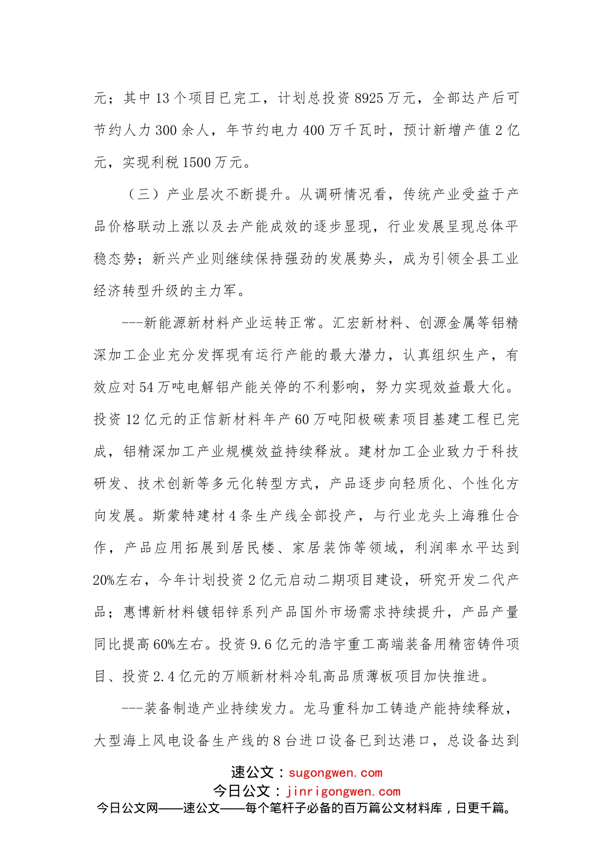 全县中小企业发展情况的调研报告_第2页