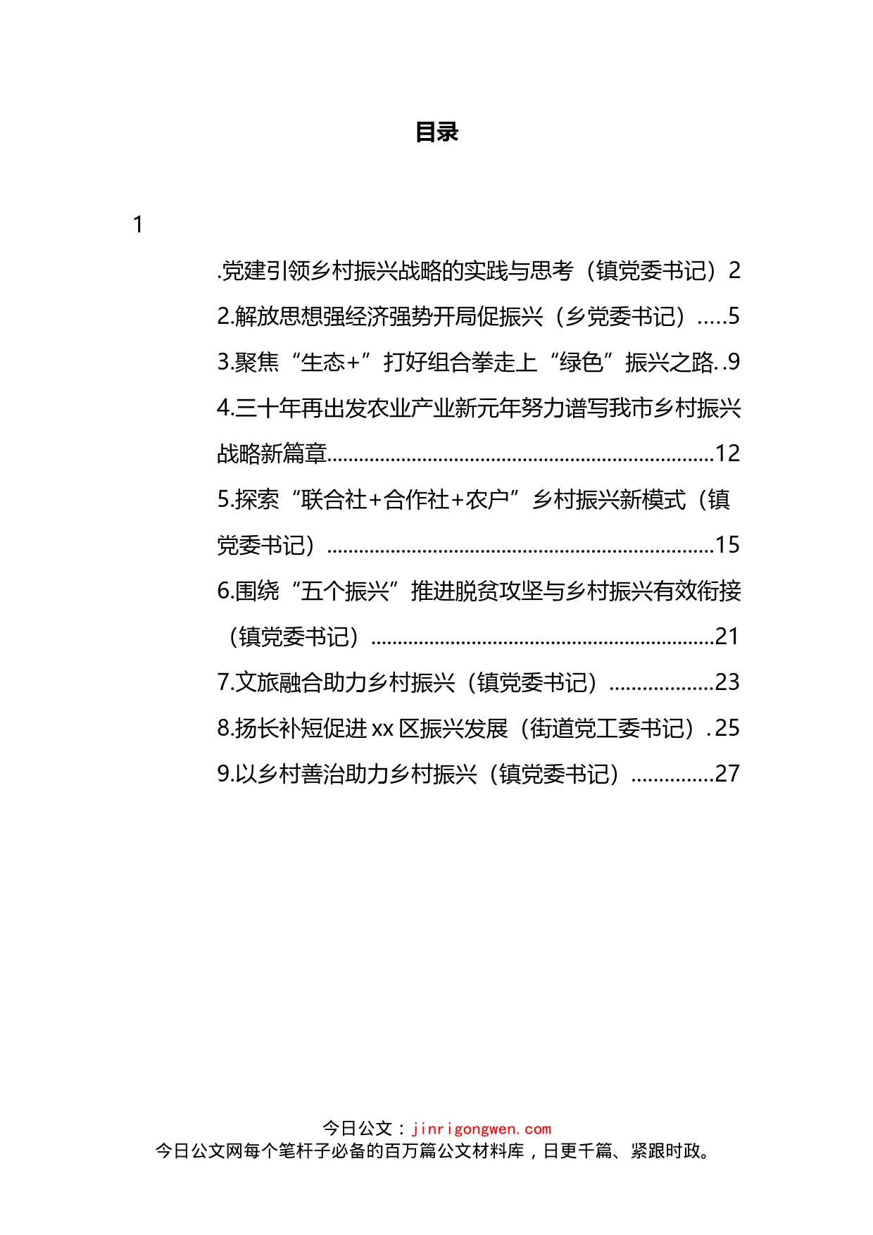 在乡村振兴专题座谈会上的心得体会汇编_第2页