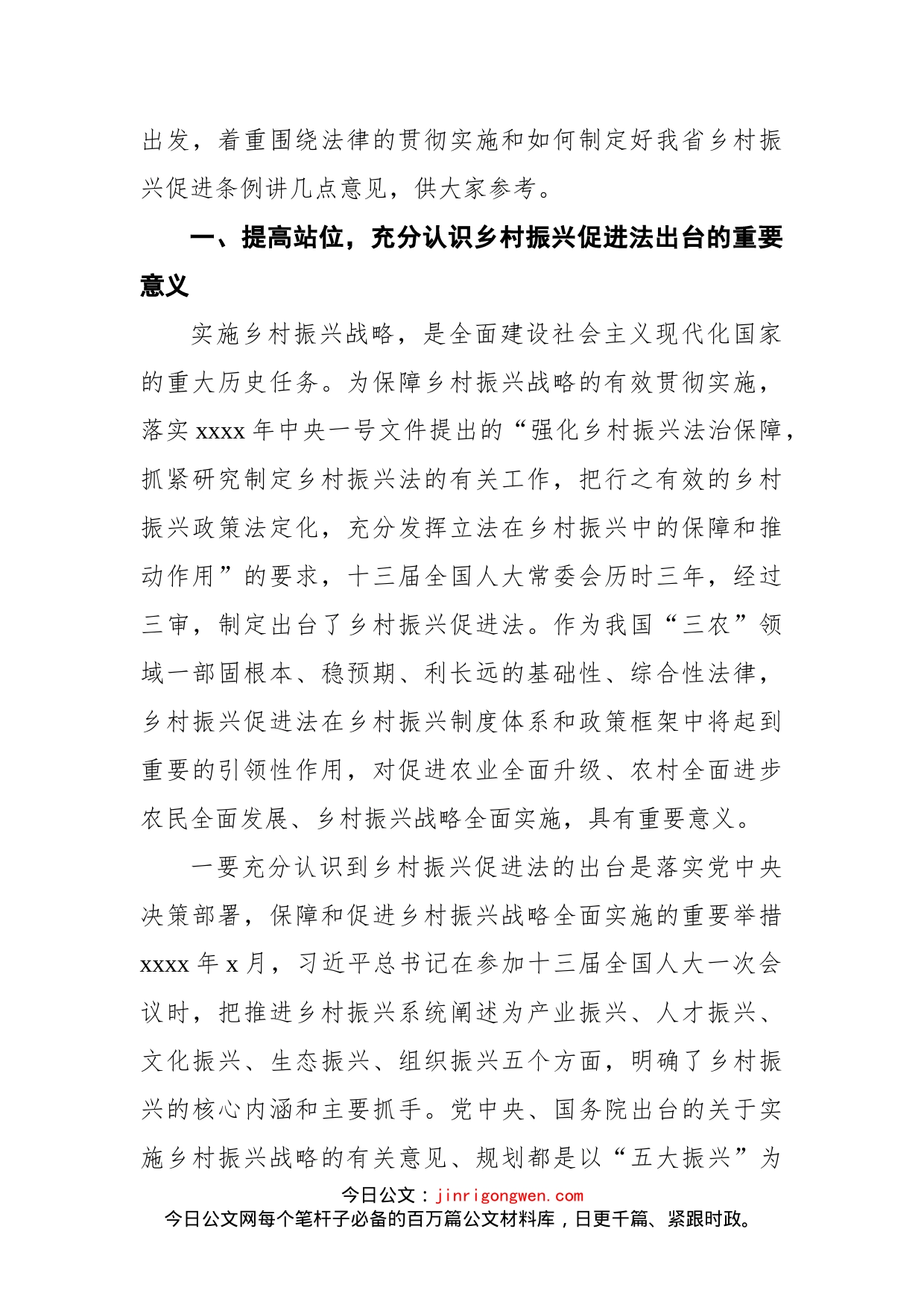 在乡村振兴促进法宣传贯彻暨省乡村振兴促进条例立法调研座谈会上的讲话_第2页