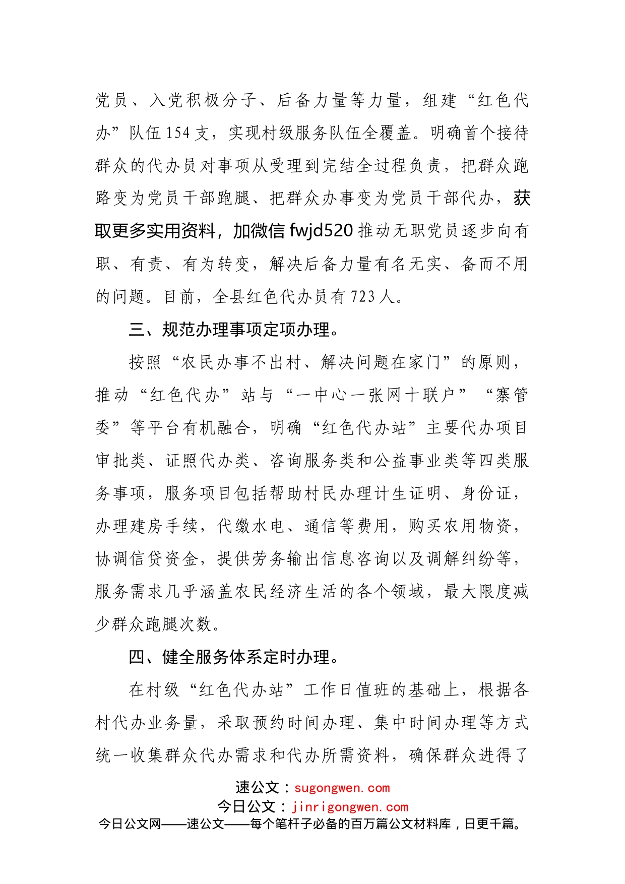 全县乡村便民服务工作汇报_第2页