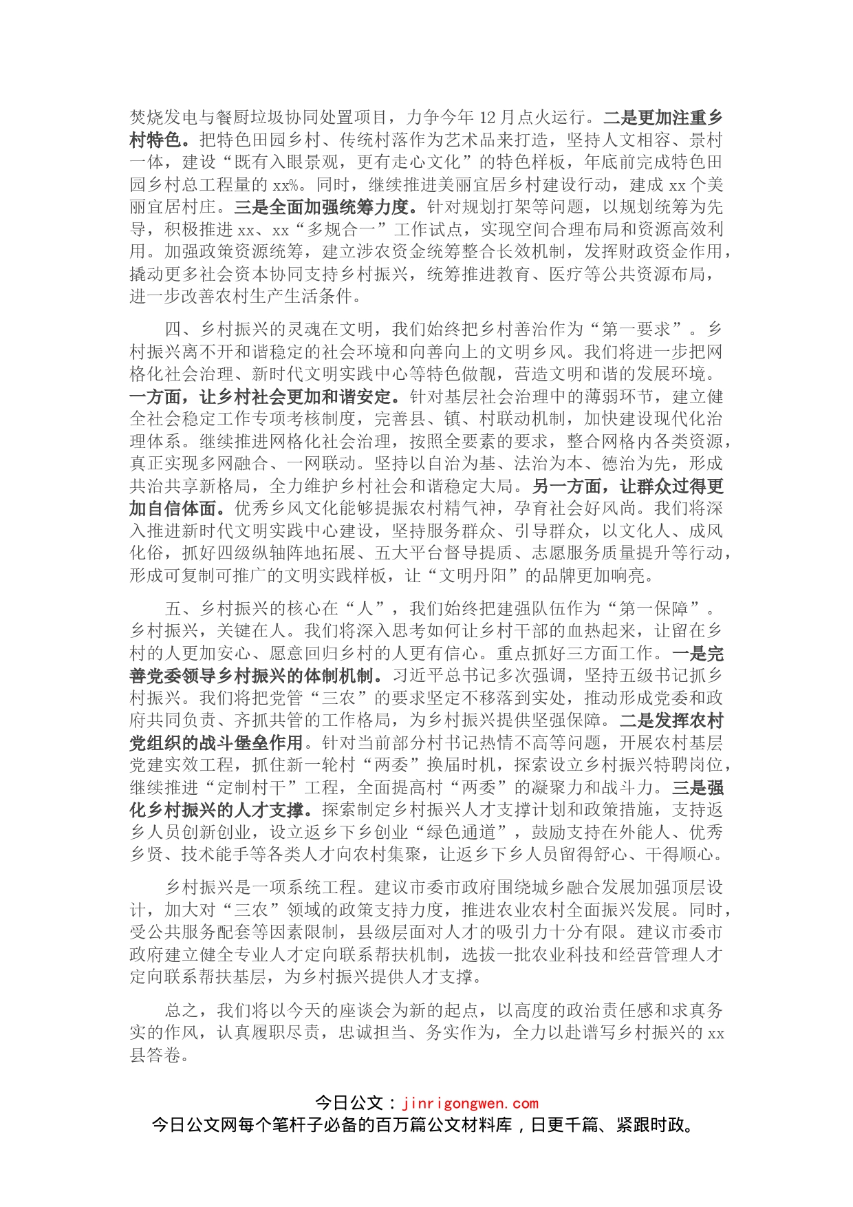 在乡村振兴工作座谈会上的汇报_第2页
