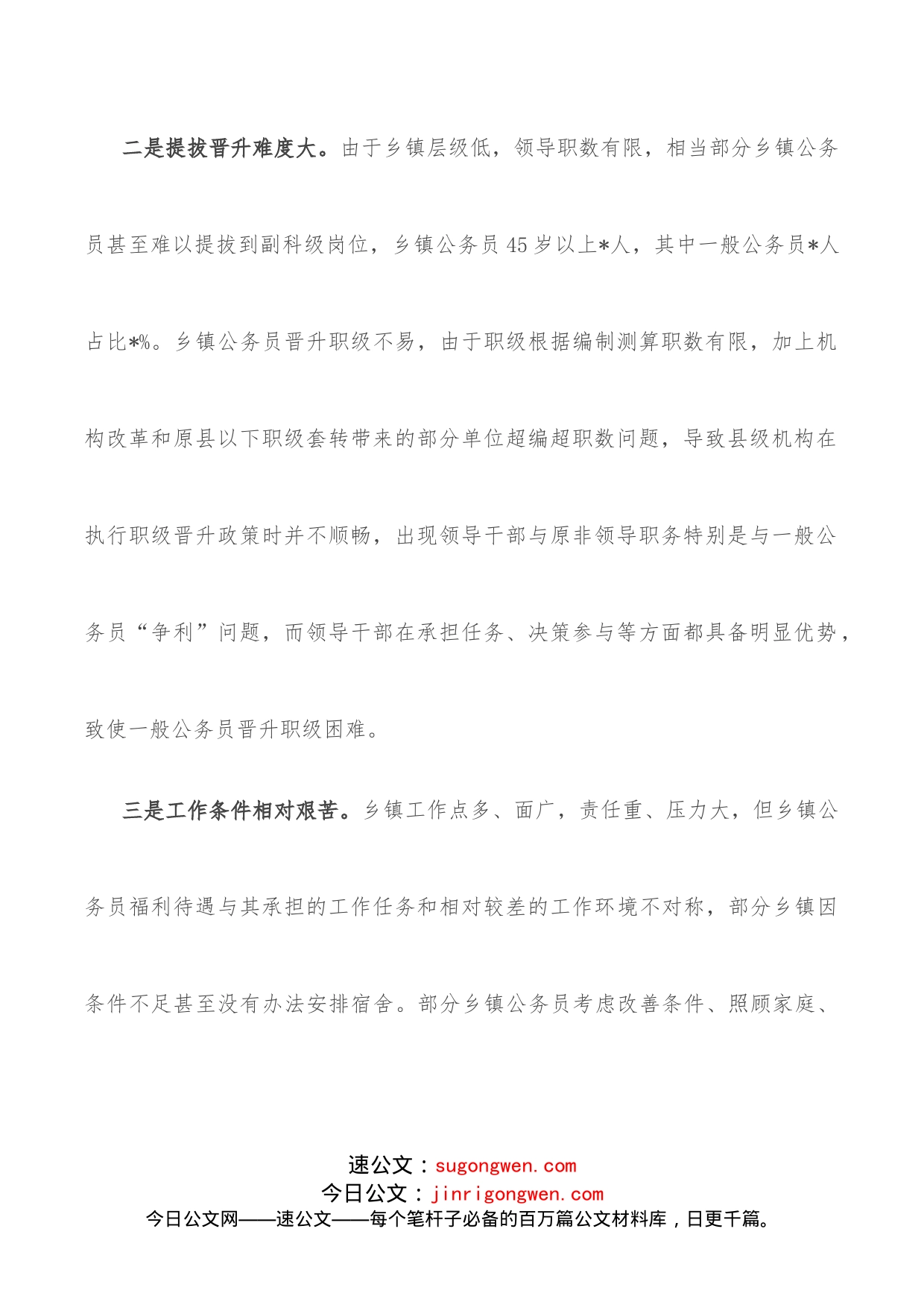 全县乡镇公务员队伍建设情况的探索与思考_第2页