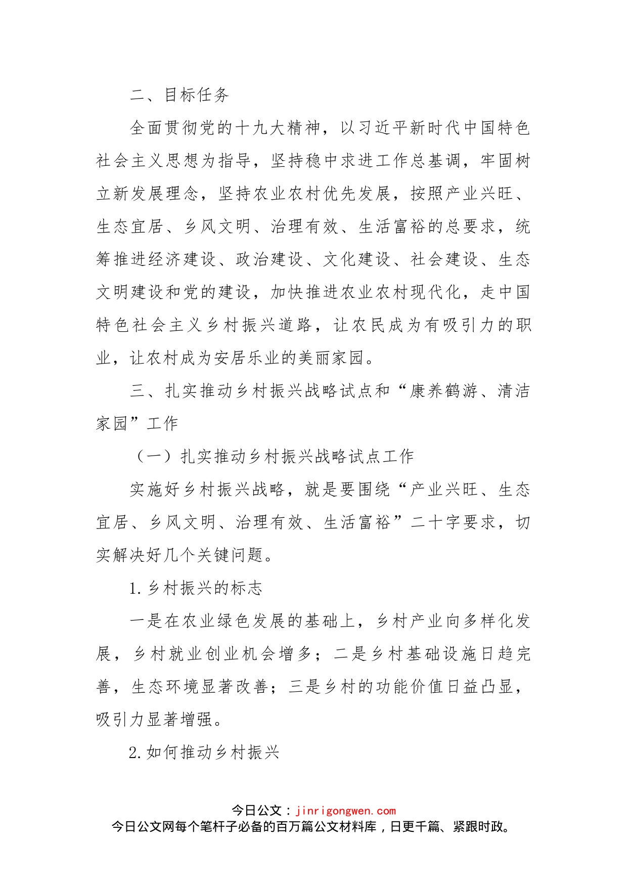 在乡村振兴战略试点工作动员会上的讲话_第2页