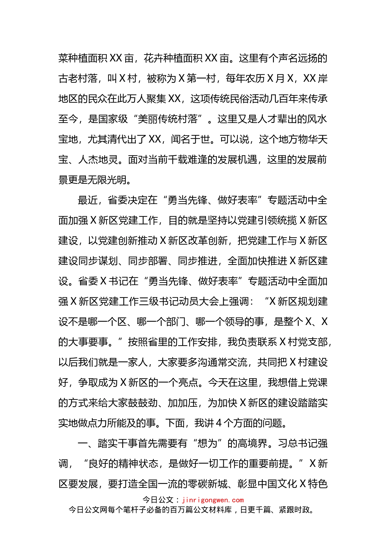 在乡村振兴调研时的党课讲稿_第2页
