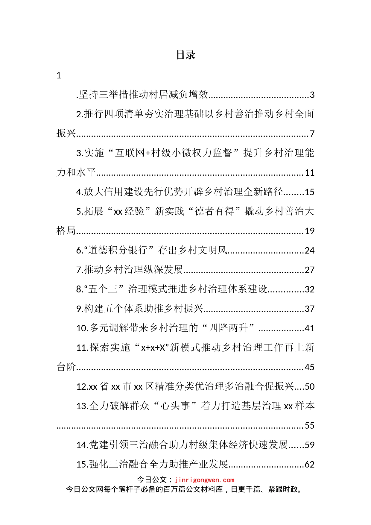 在乡村治理体系建设试点示范工作交流会上的发言汇编（15篇）_第2页