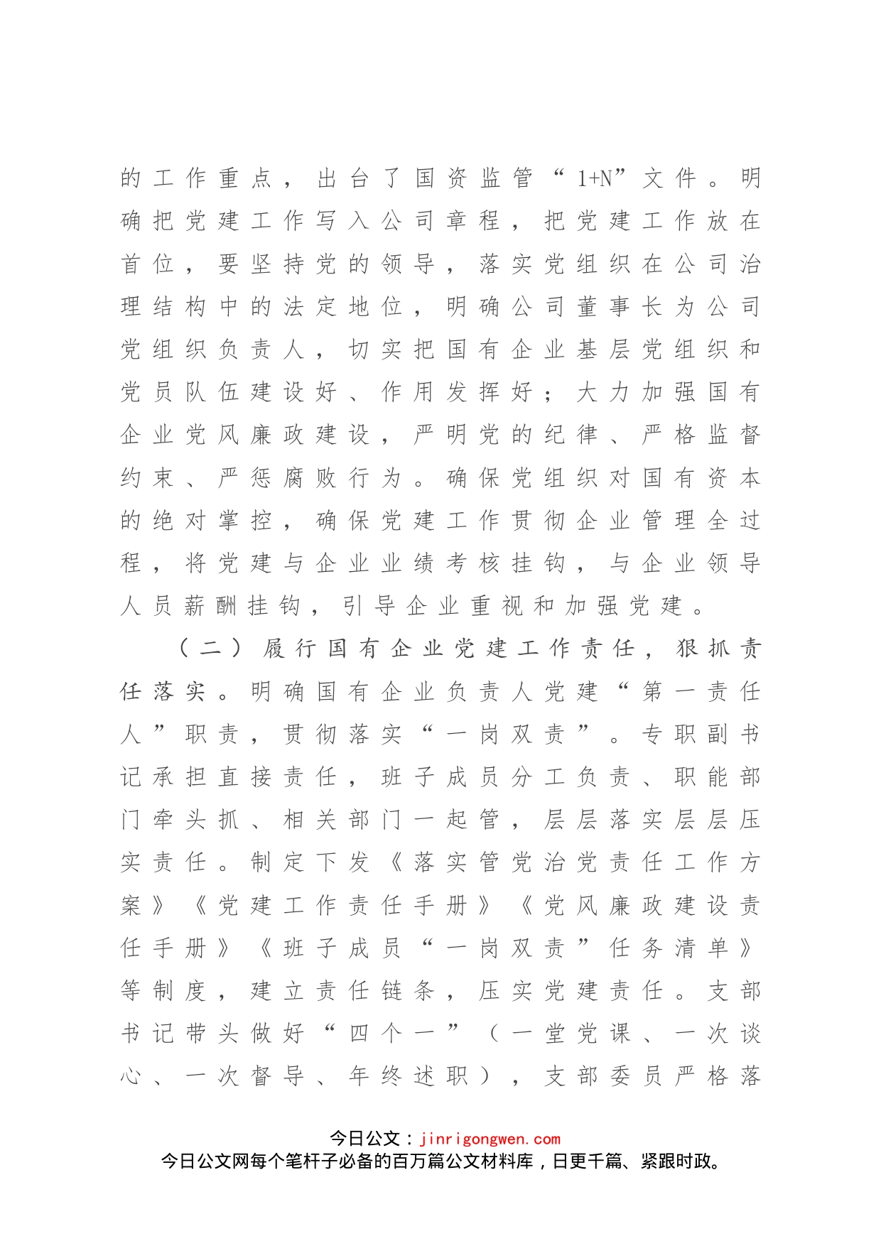 全县企业党建工作汇报_第2页