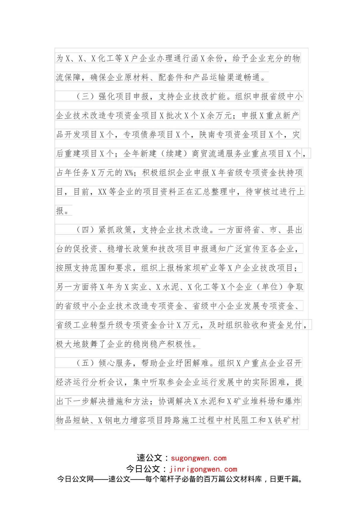 全县优化营商环境工作情况汇报_第2页