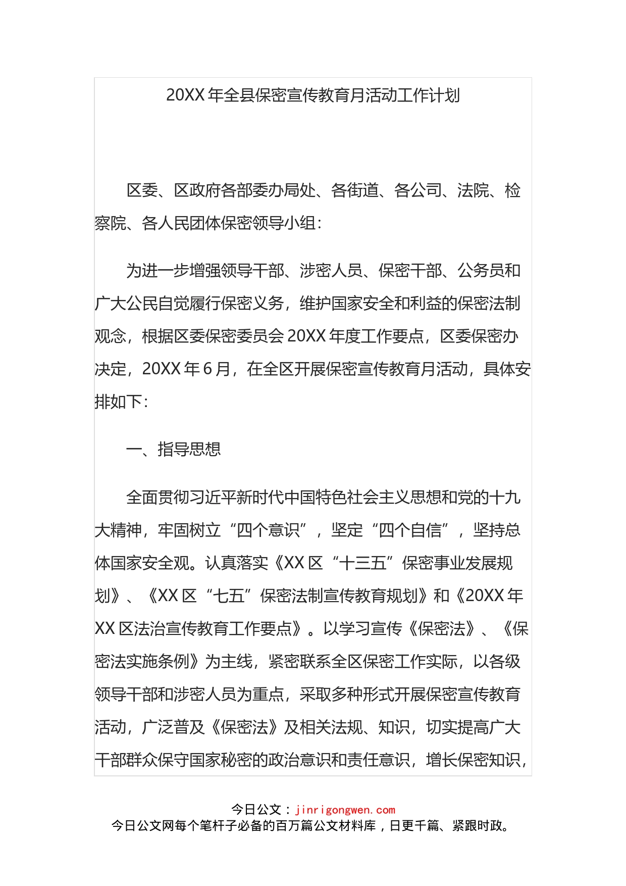 全县保密宣传教育月活动工作计划_第2页