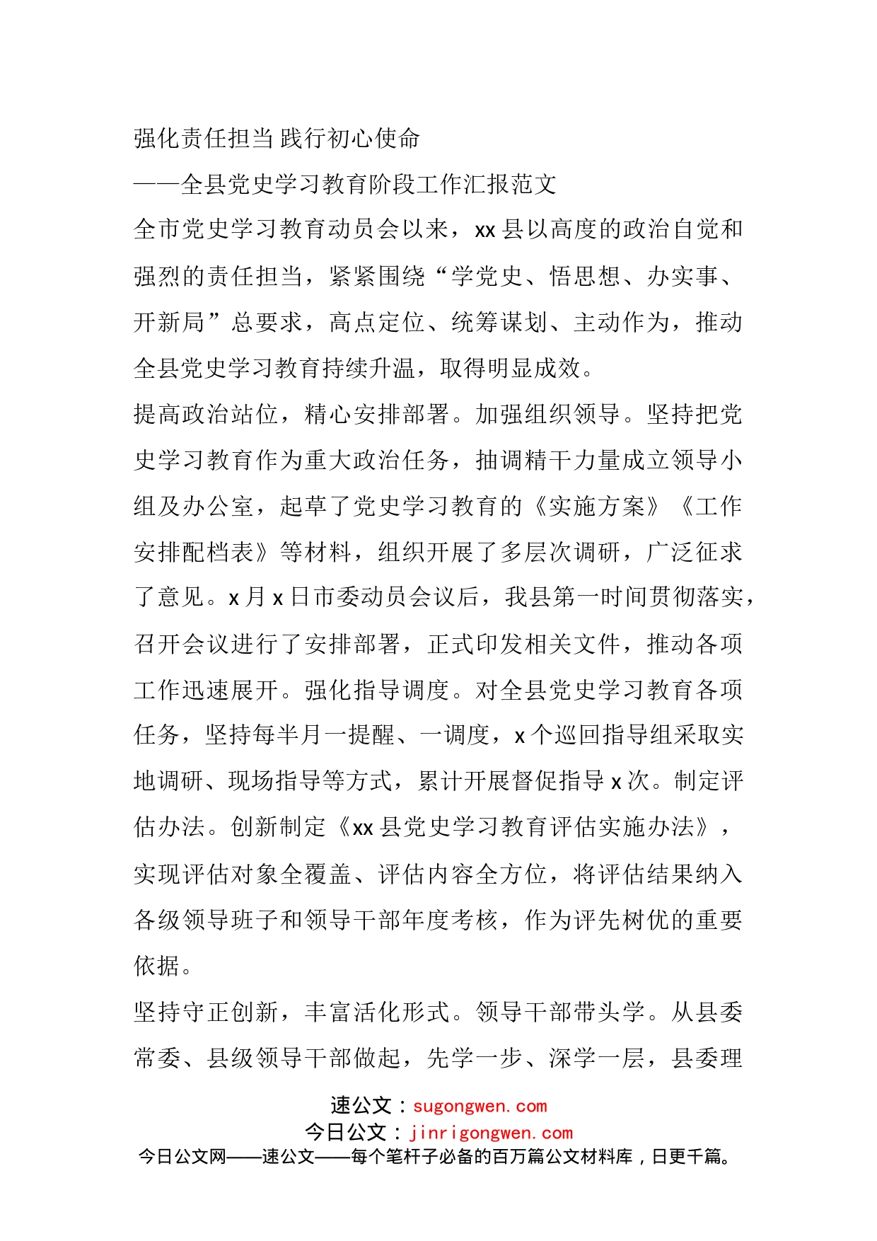 全县党史学习教育阶段工作总结汇报_第1页