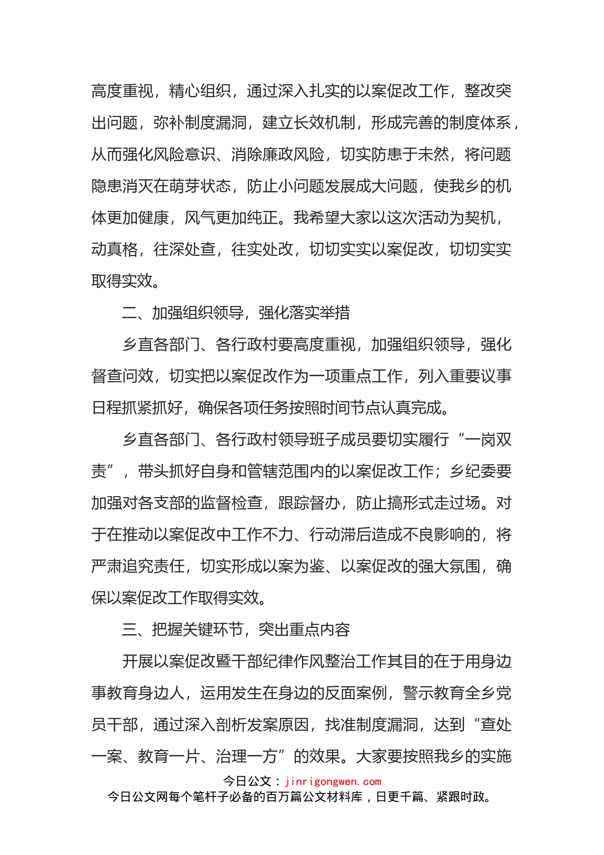 在乡镇以案促改警示教育动员会上的讲话_第2页