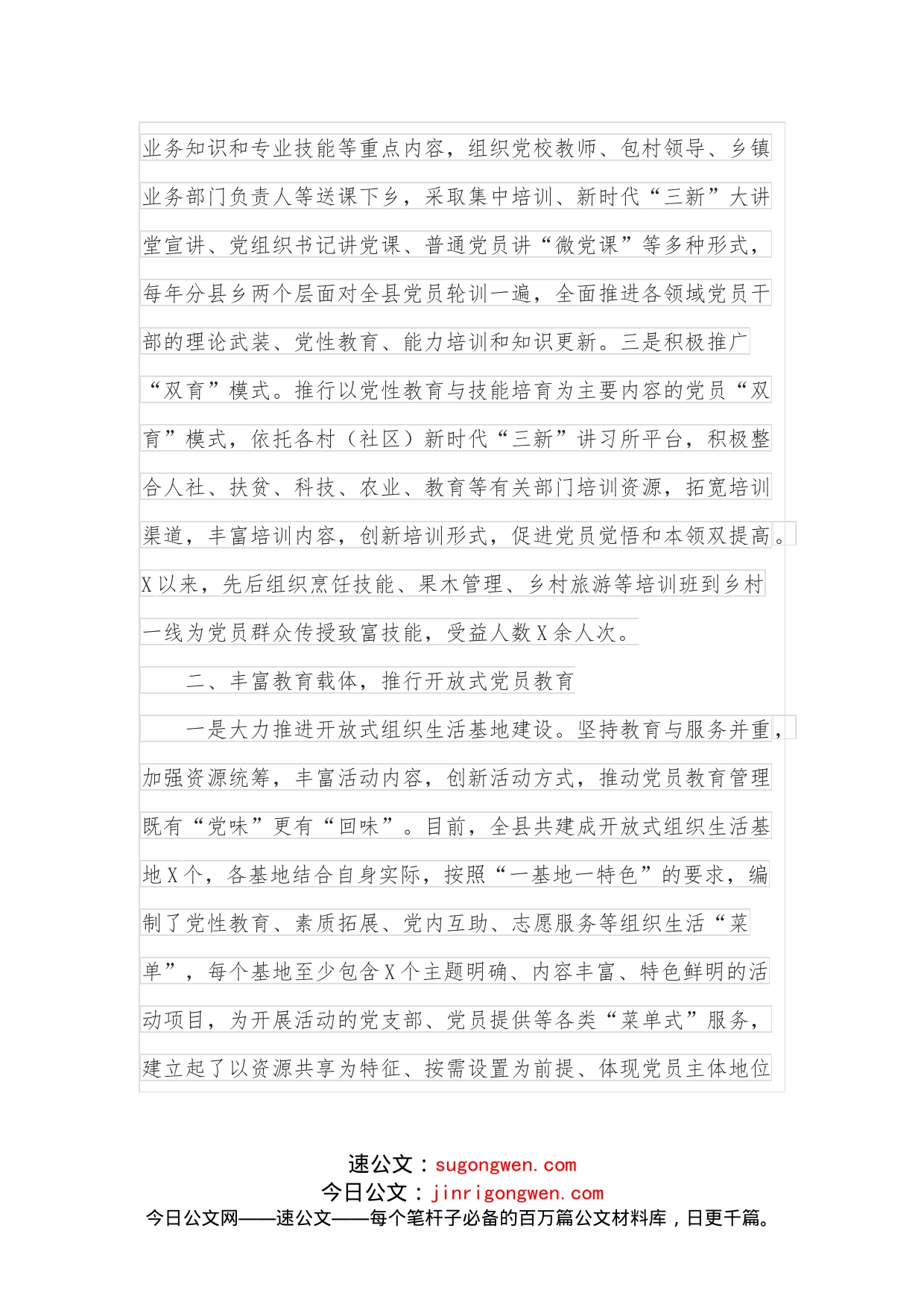 全县党员教育工作开展情况汇报_第2页