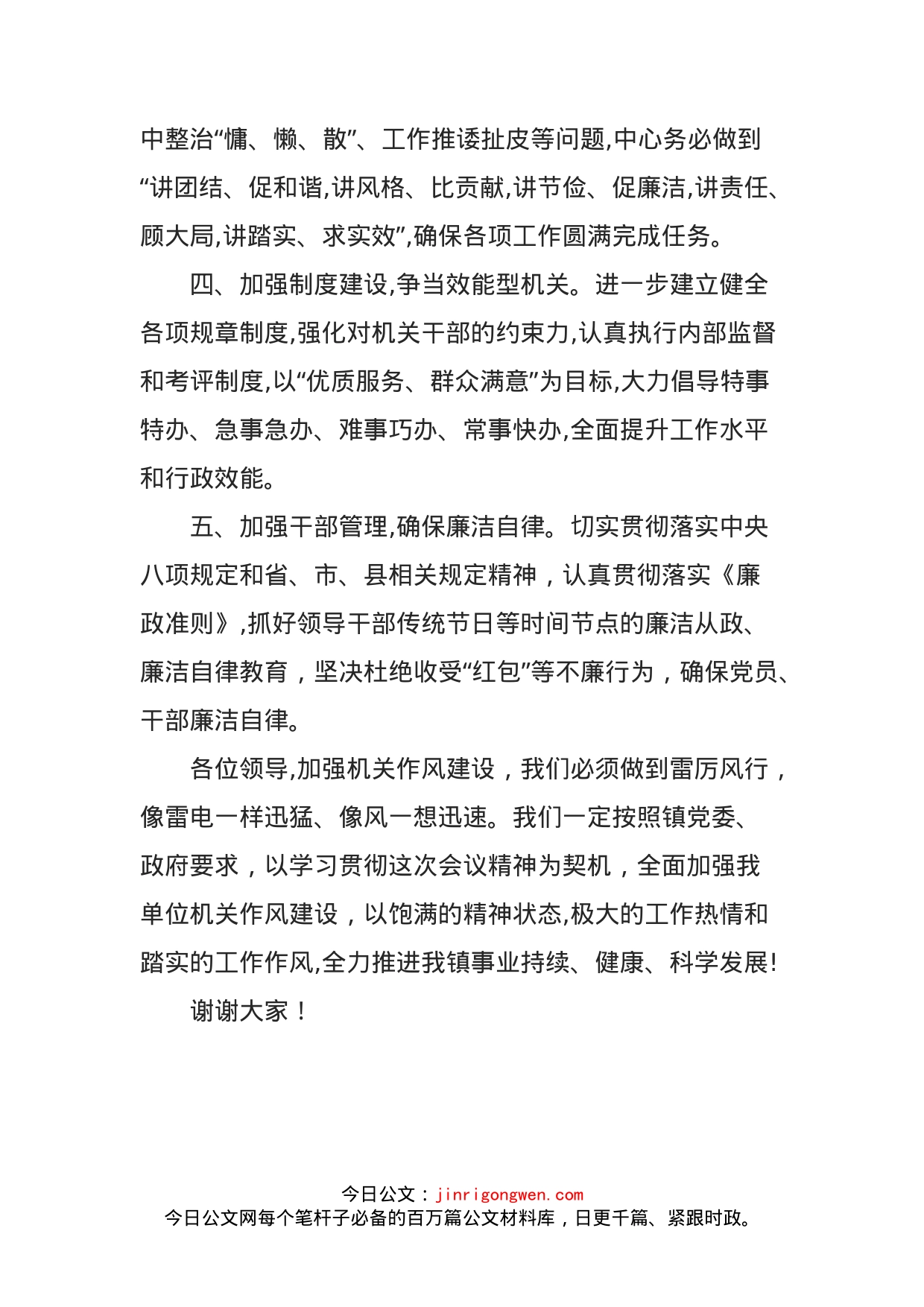 在乡镇作风建设大会上的表态发言_第2页