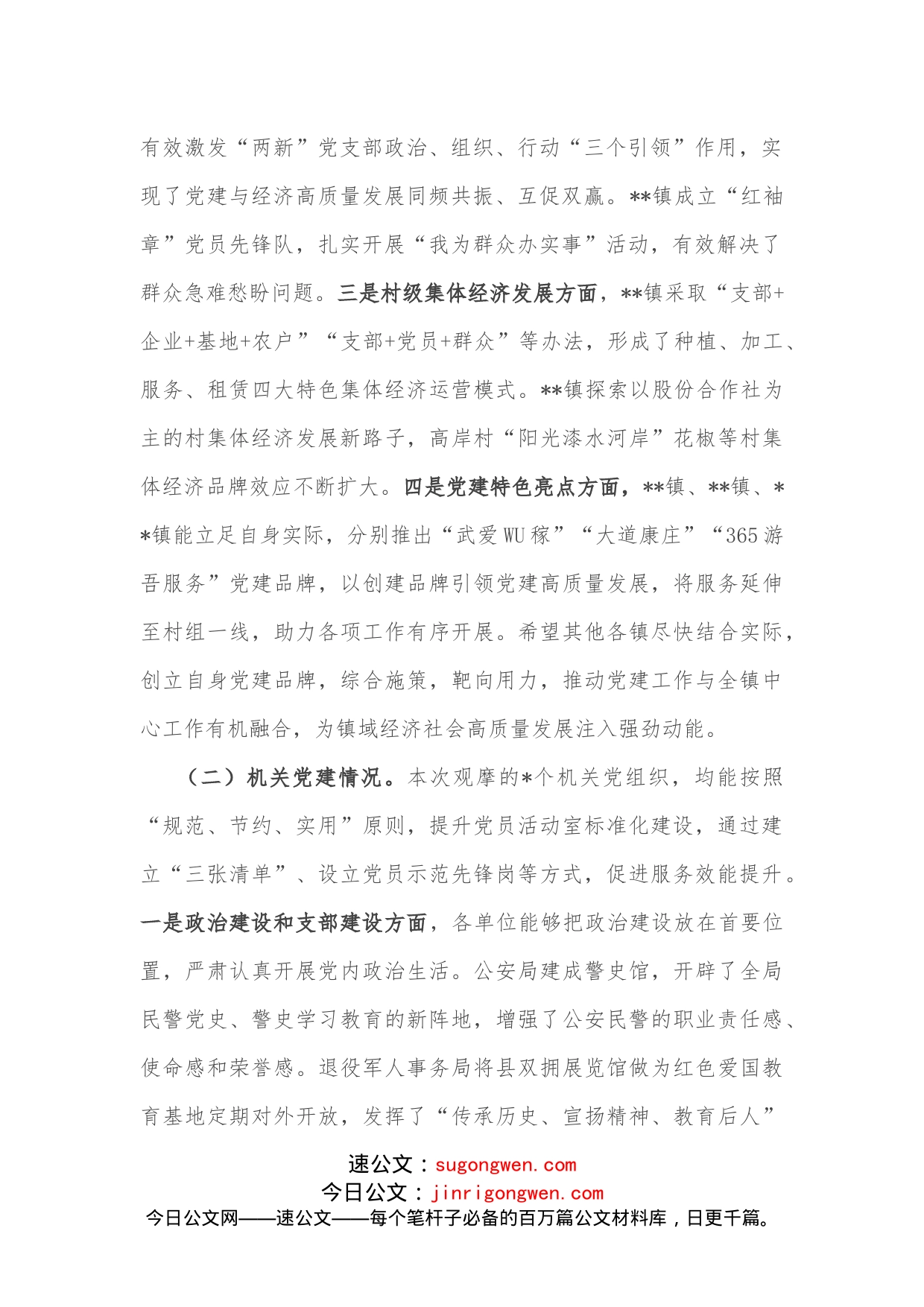 全县党建工作观摩会总结点评讲话_第2页