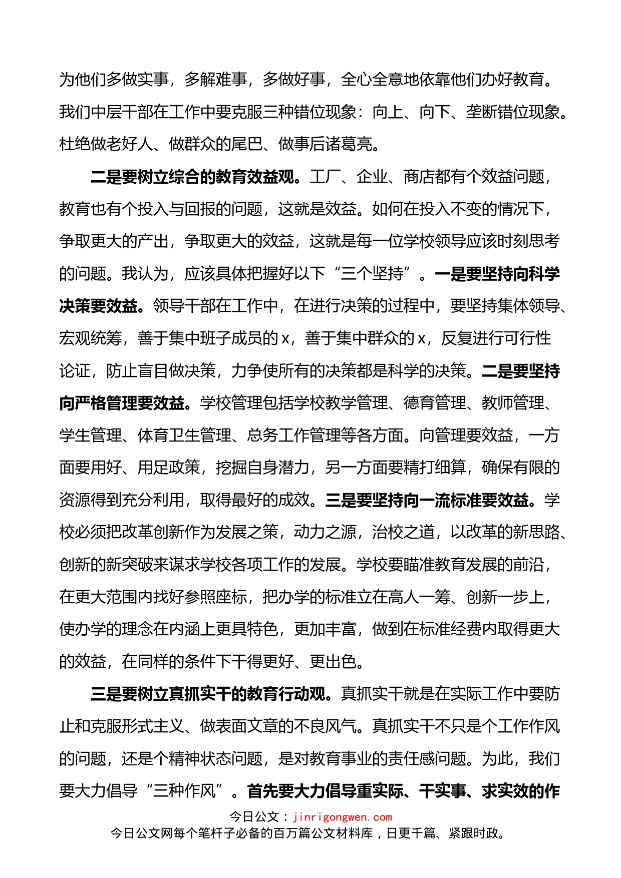在乡镇教育工作会议上的讲话_第2页