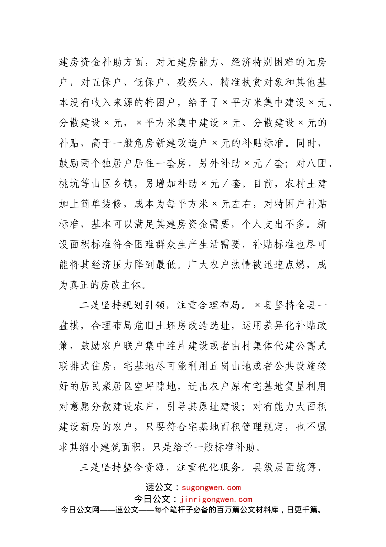 全县农村危旧土坯房改造情况调查报告_第2页