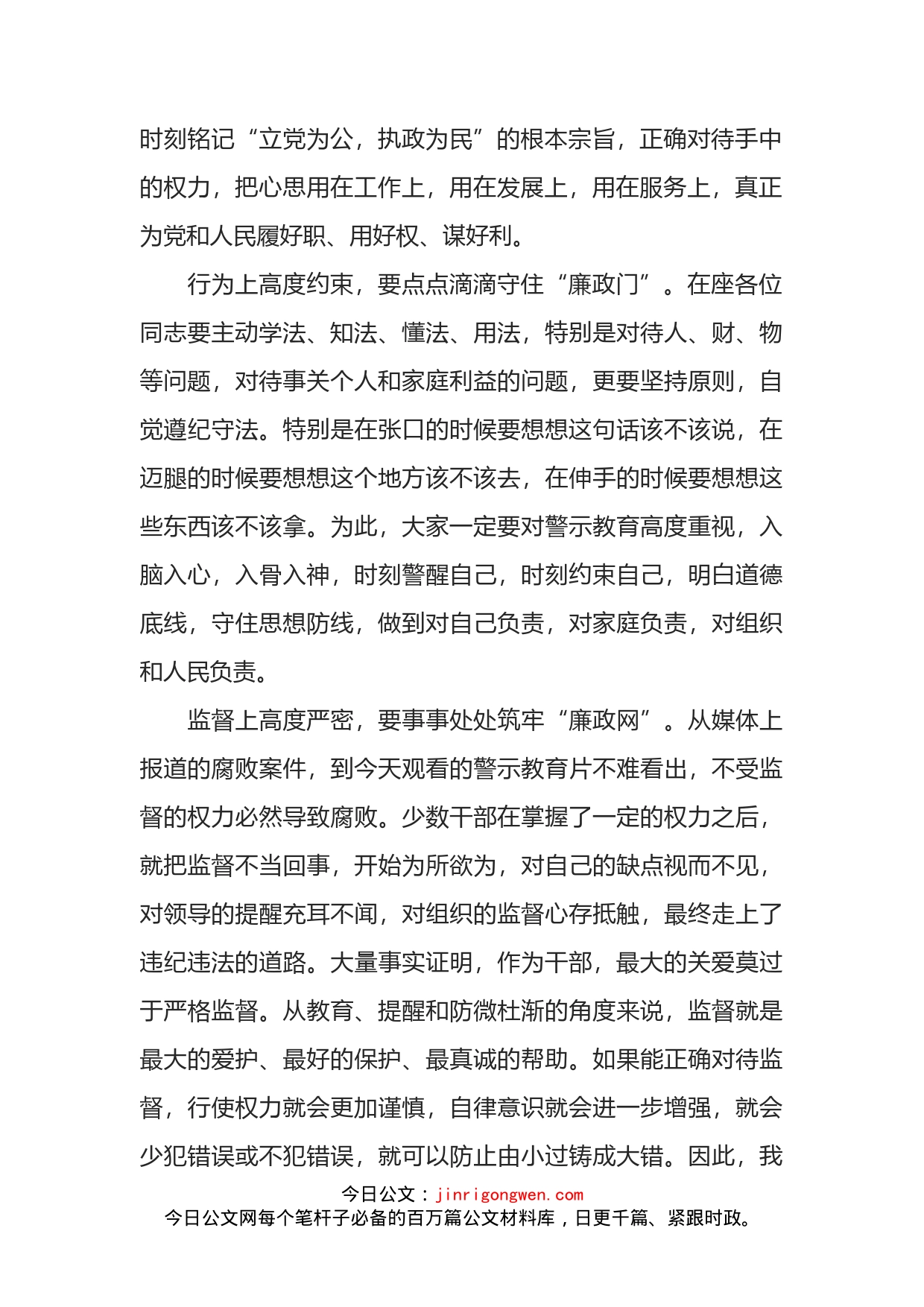 在乡镇新任职干部集体廉政谈话会上的讲话_第2页