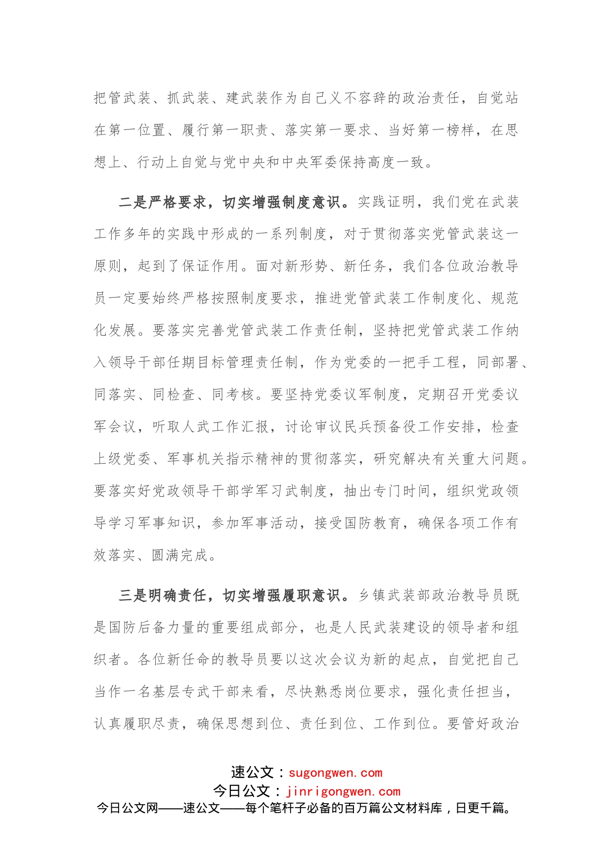 在乡镇武装部政治教导员宣布命令大会上的讲话_第2页