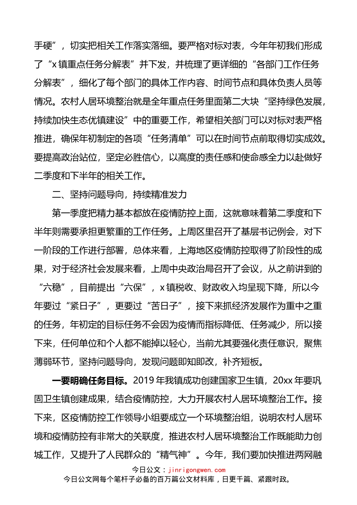 在乡镇精神文明建设暨农村人居环境整治工作推进会上的讲话_第2页