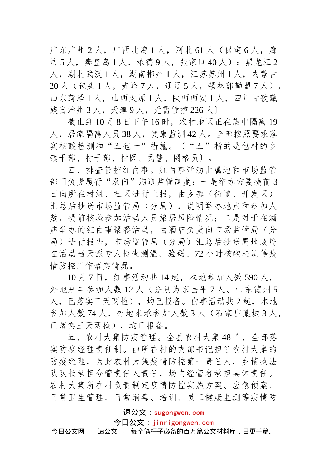 全县农村防疫情况_第2页