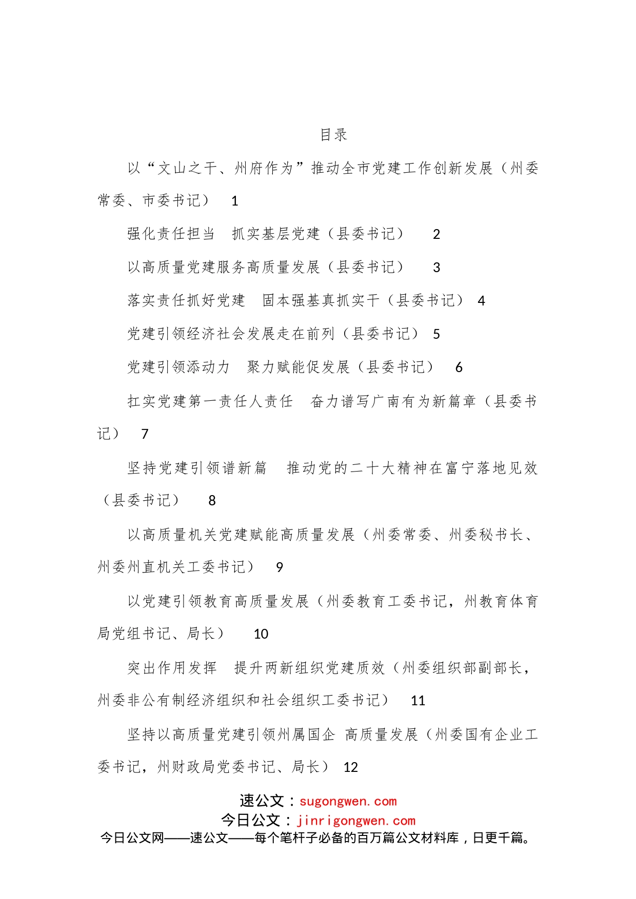 （13篇）2022年度党委（党组）书记抓基层党建工作述职报告汇编_第1页