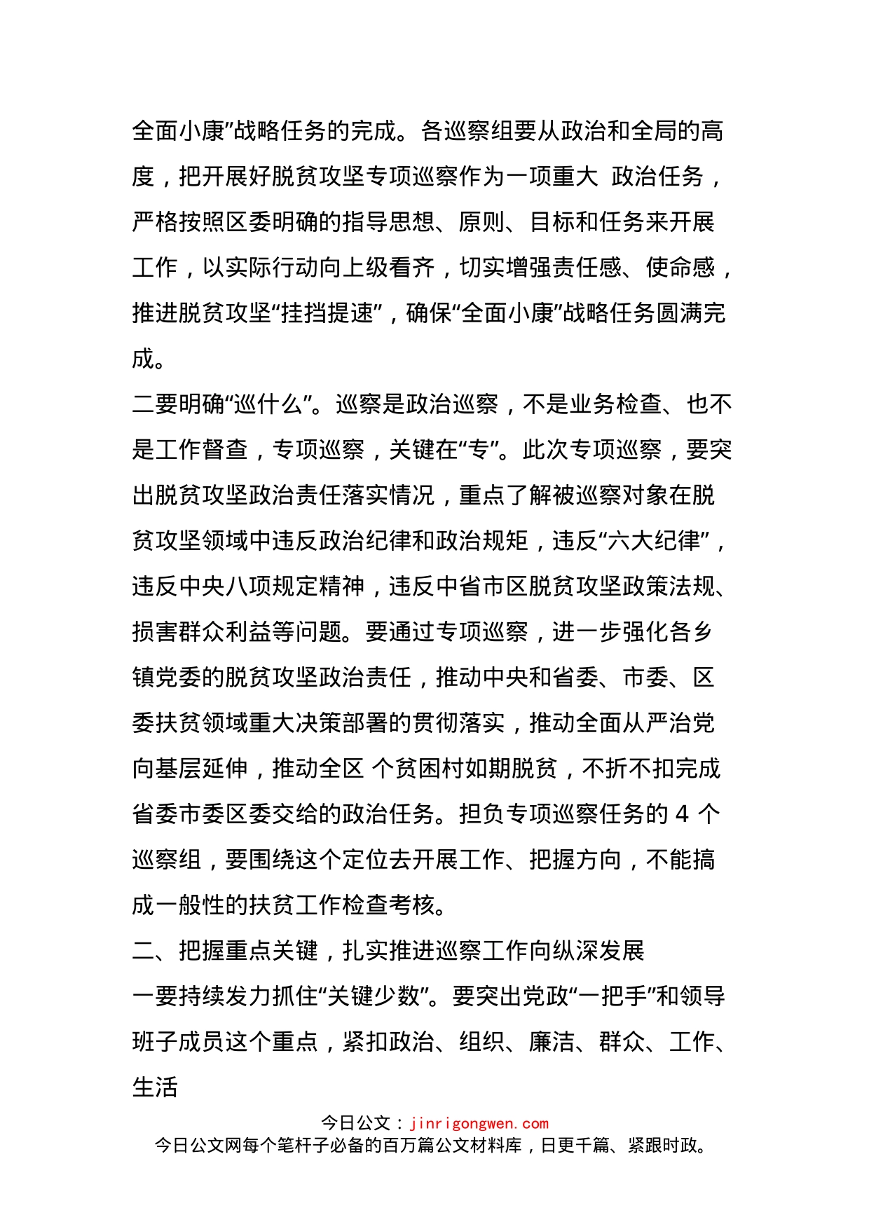 在五届区委第二轮巡察工作动员会上的讲话_第2页