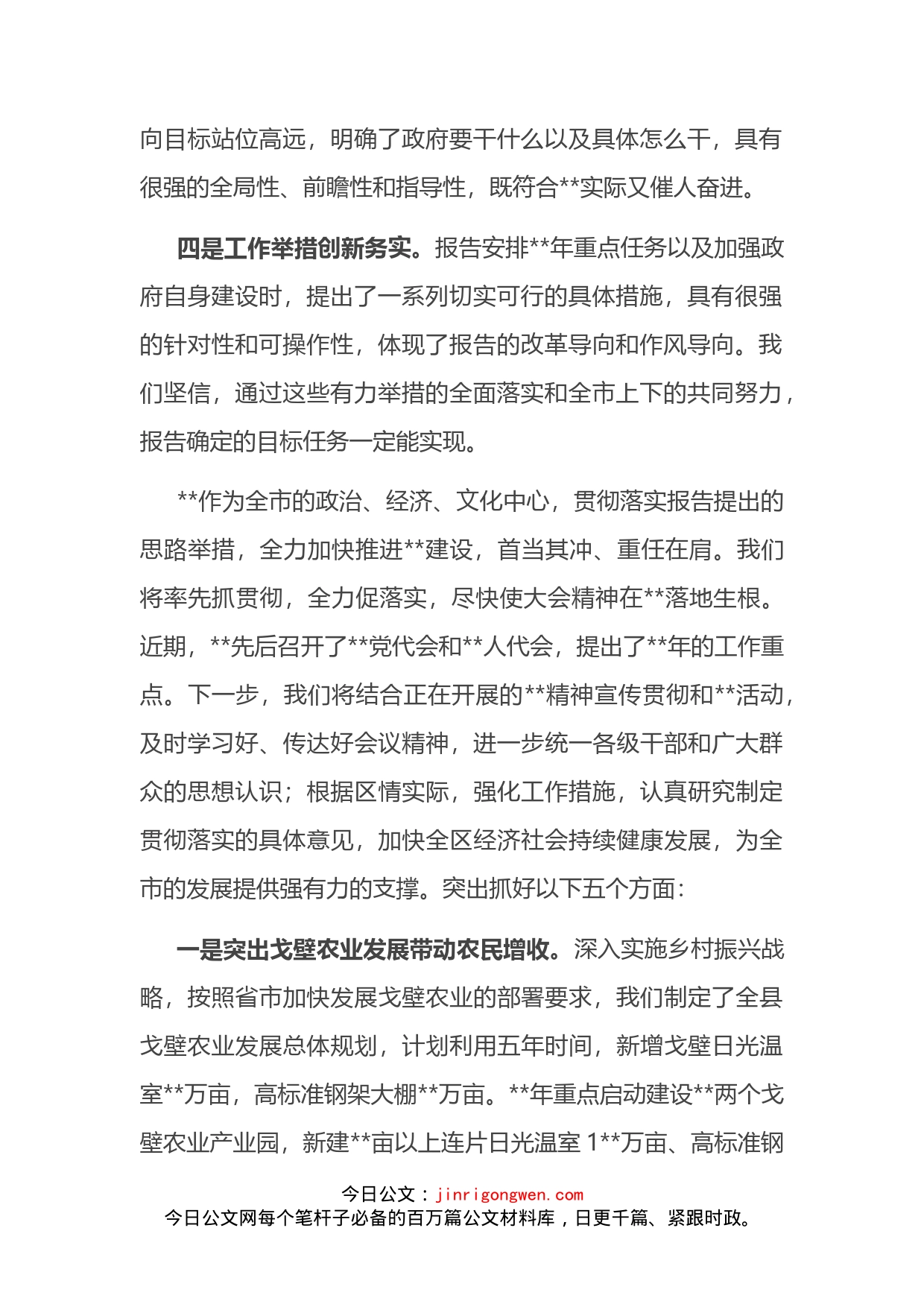 在人代会分组讨论政府工作报告会议上的发言_第2页