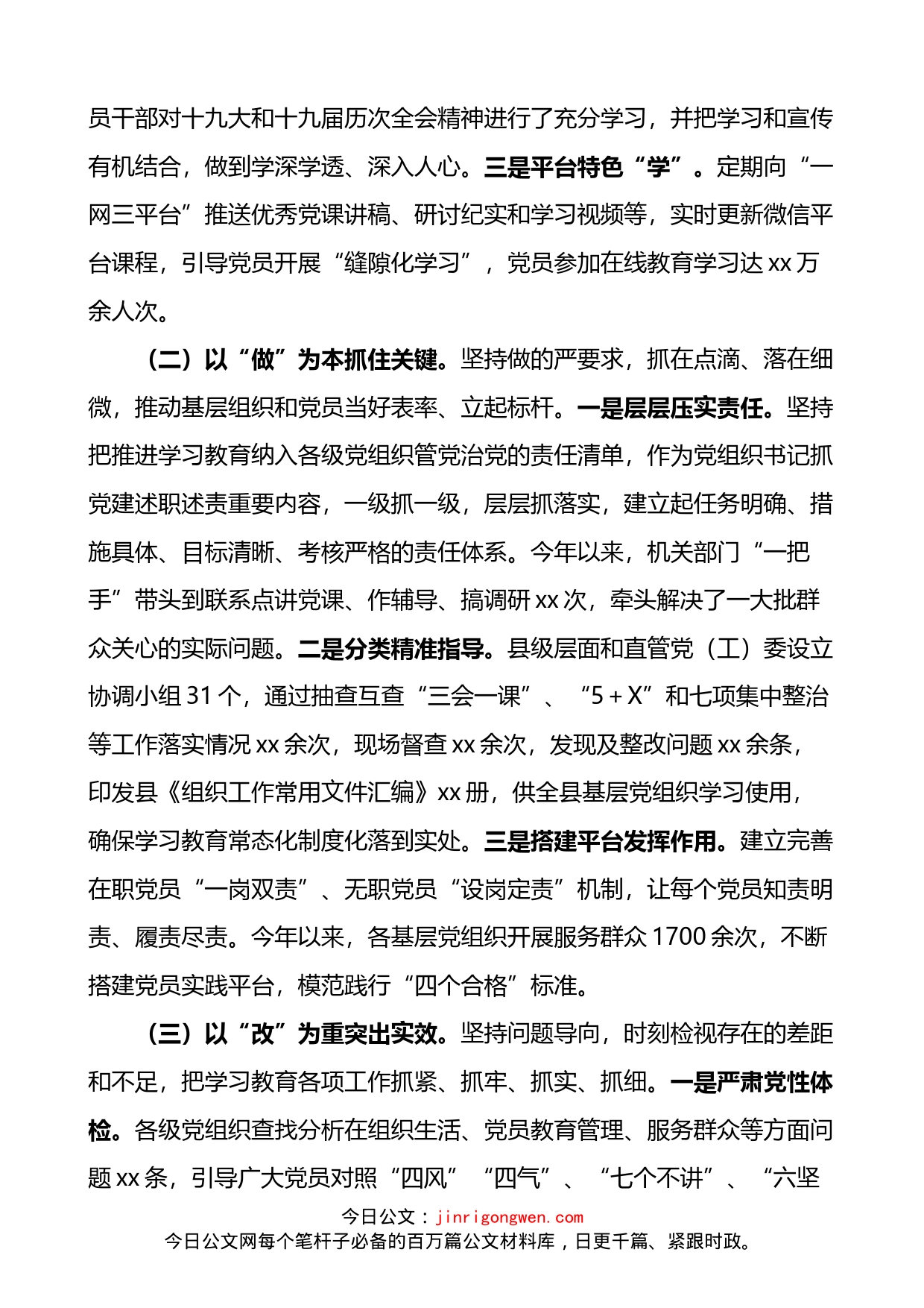 全县基层党建工作经验材料_第2页