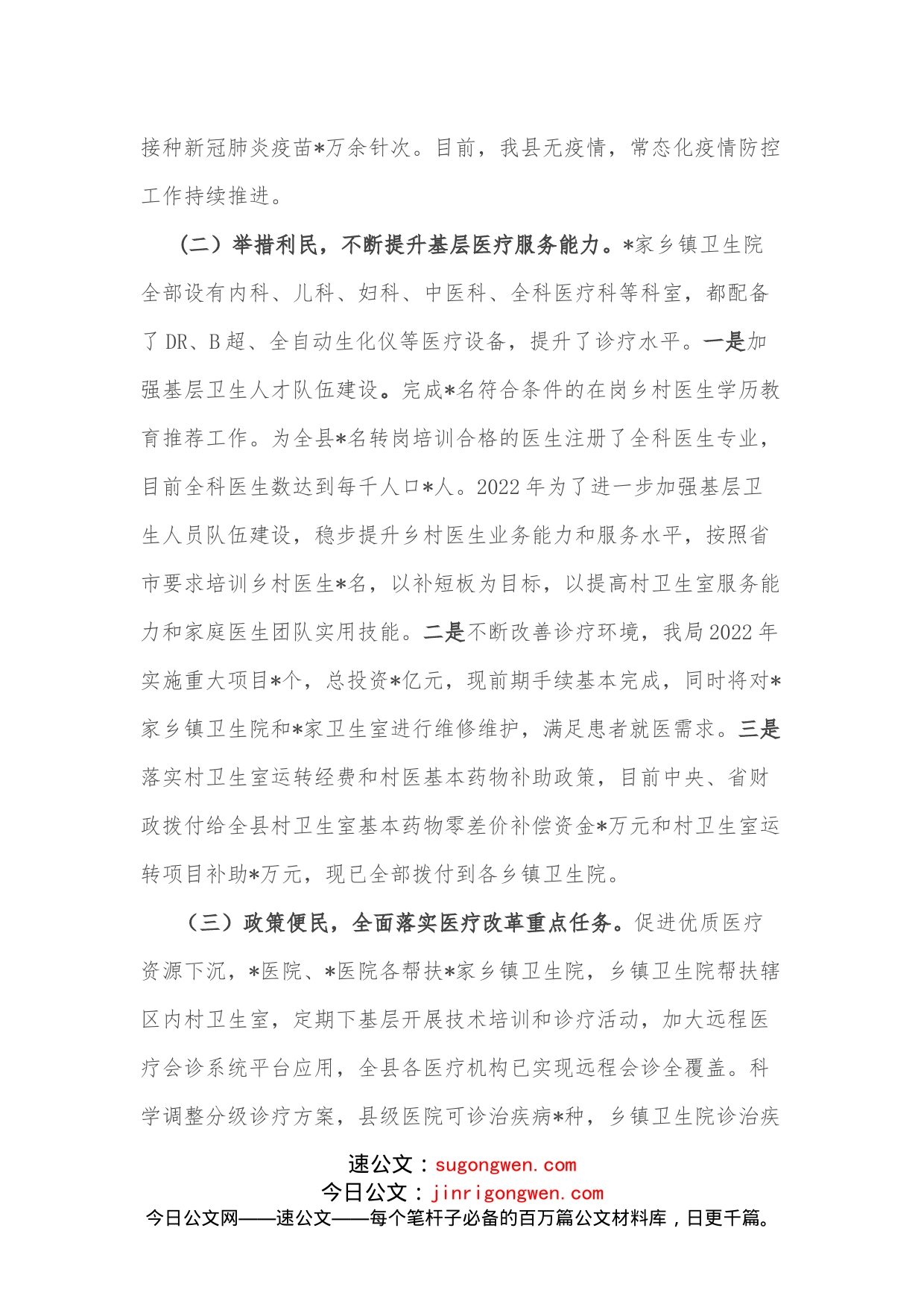全县基层卫生服务能力调研汇报_第2页