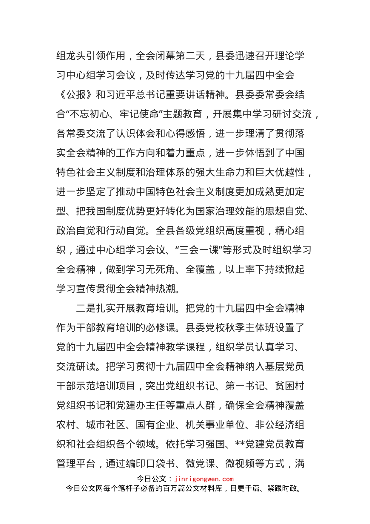 全县学习宣传党的十九届四中全会精神情况汇报_第2页