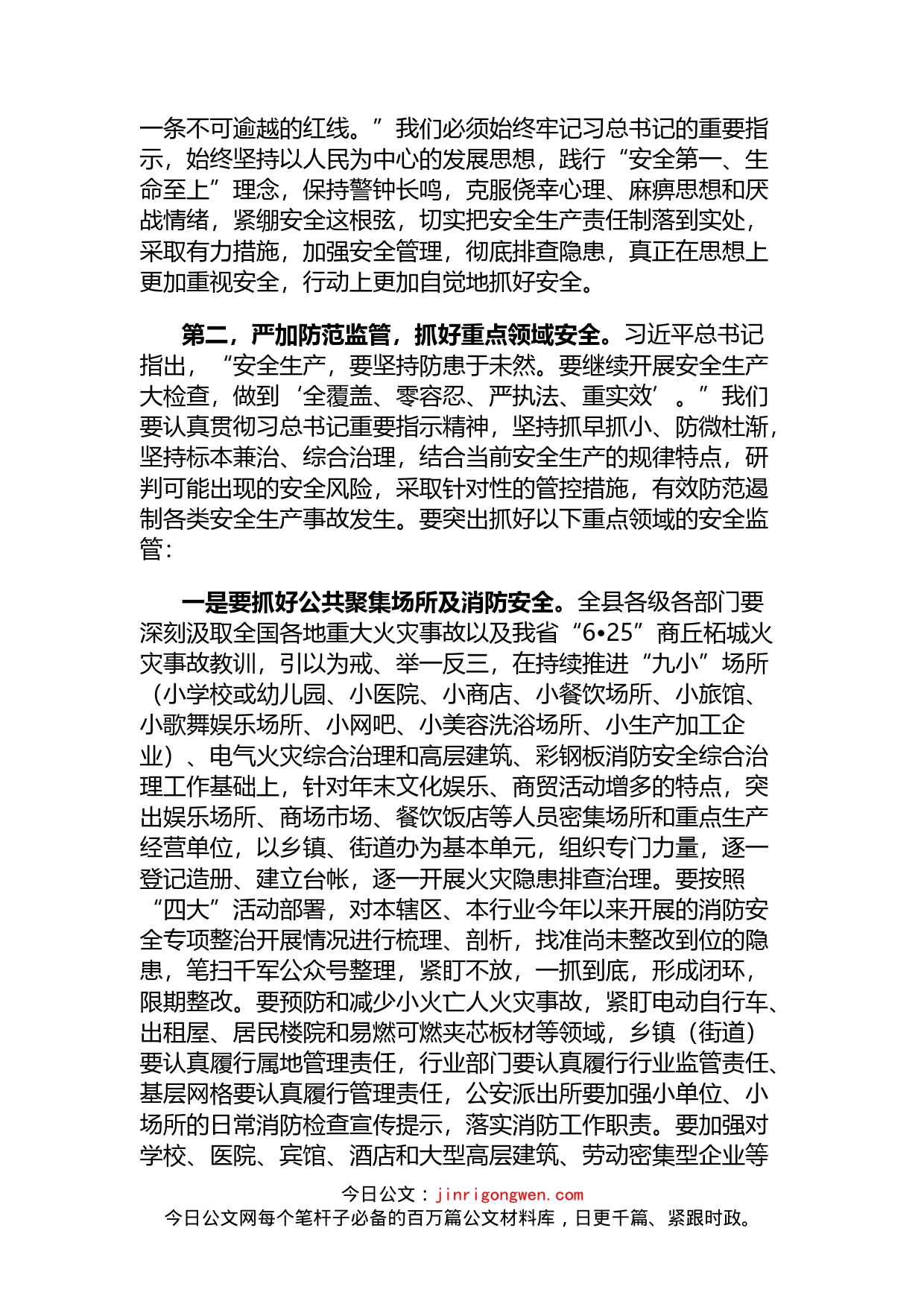 全县安全生产信访稳定暨疫情防控工作会议讲话_第2页