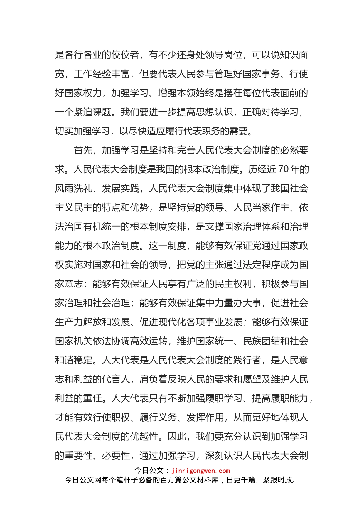 在人大代表履职学习培训班开班仪式上的讲话_第2页