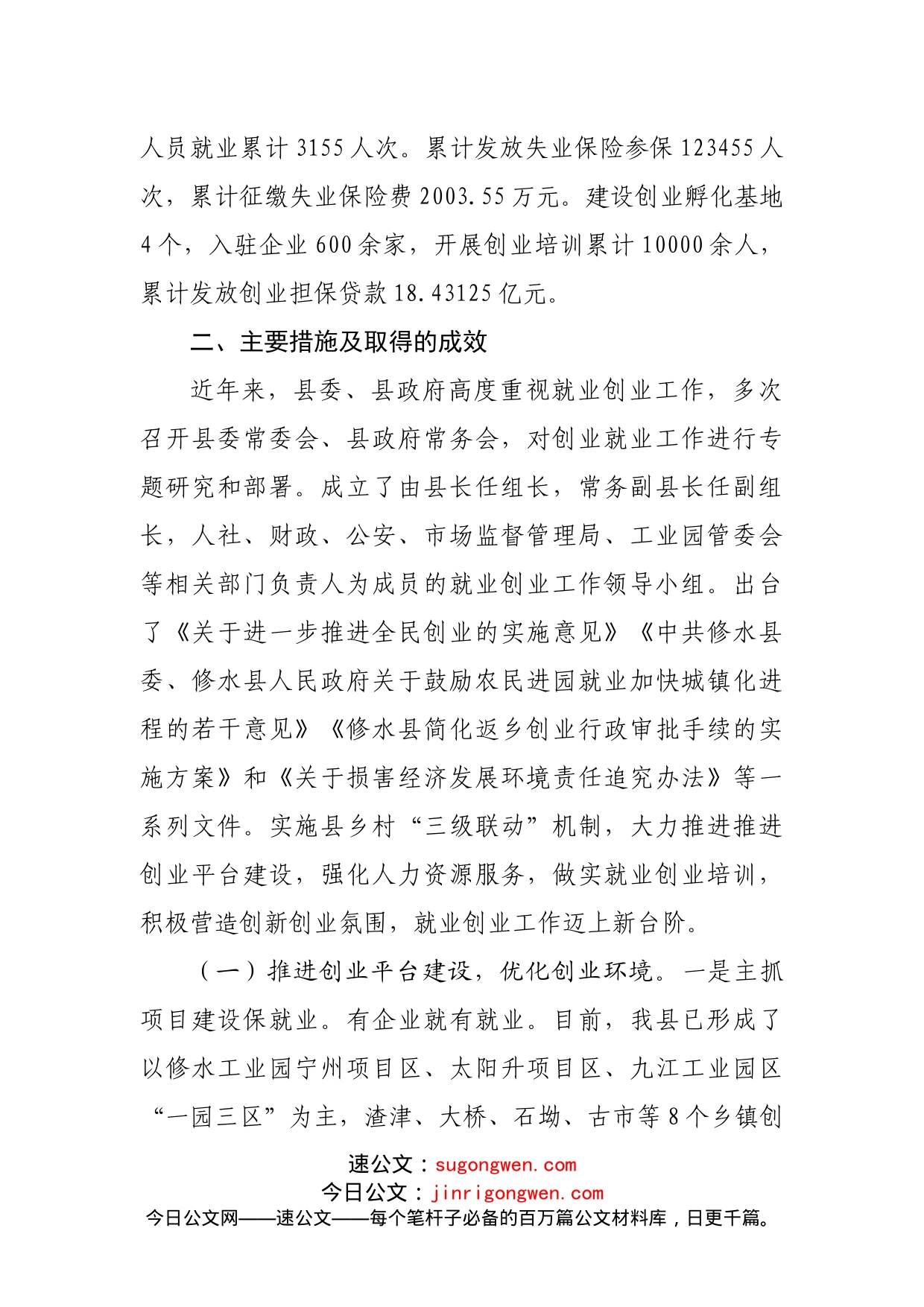 全县就业创业工作情况调研报告_第2页