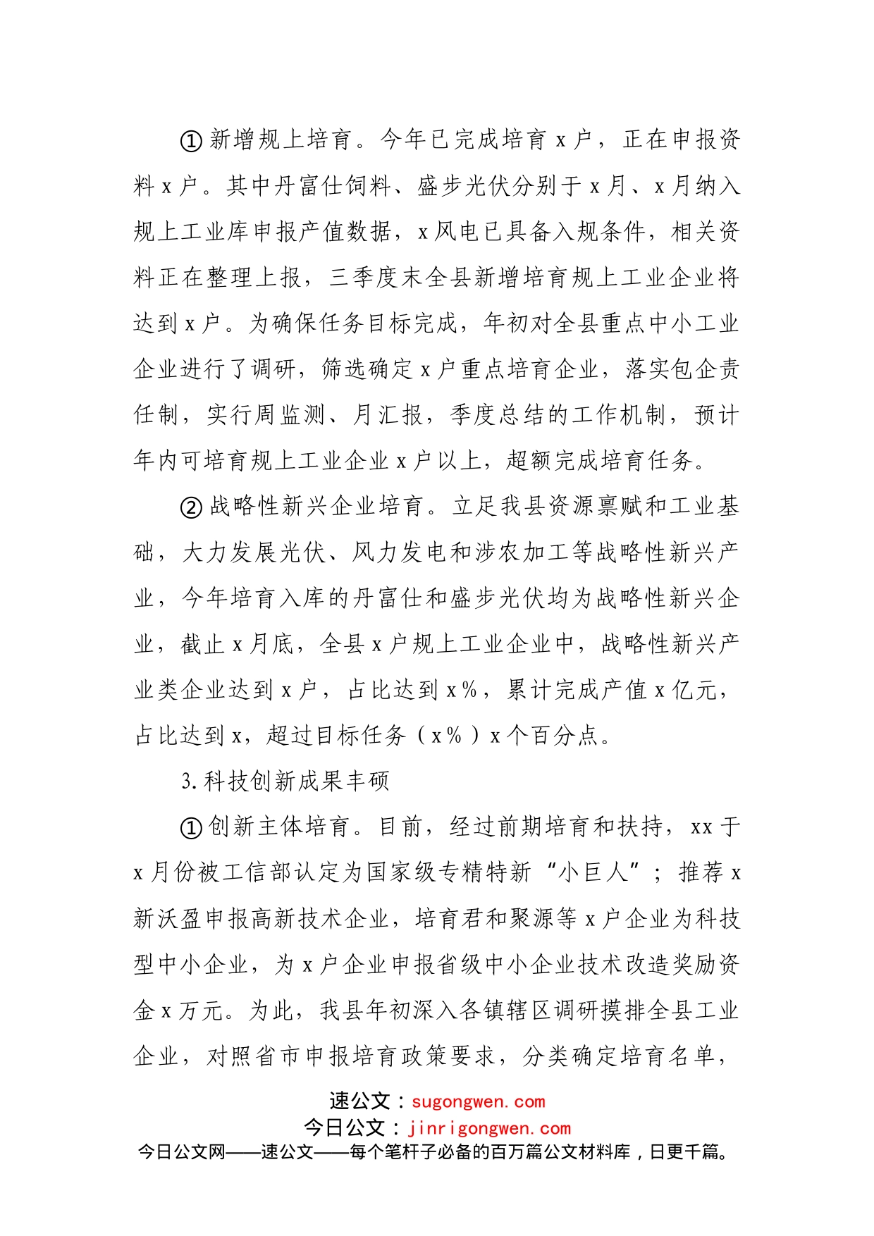 全县工业倍增计划上半年工作完成情况报告_第2页