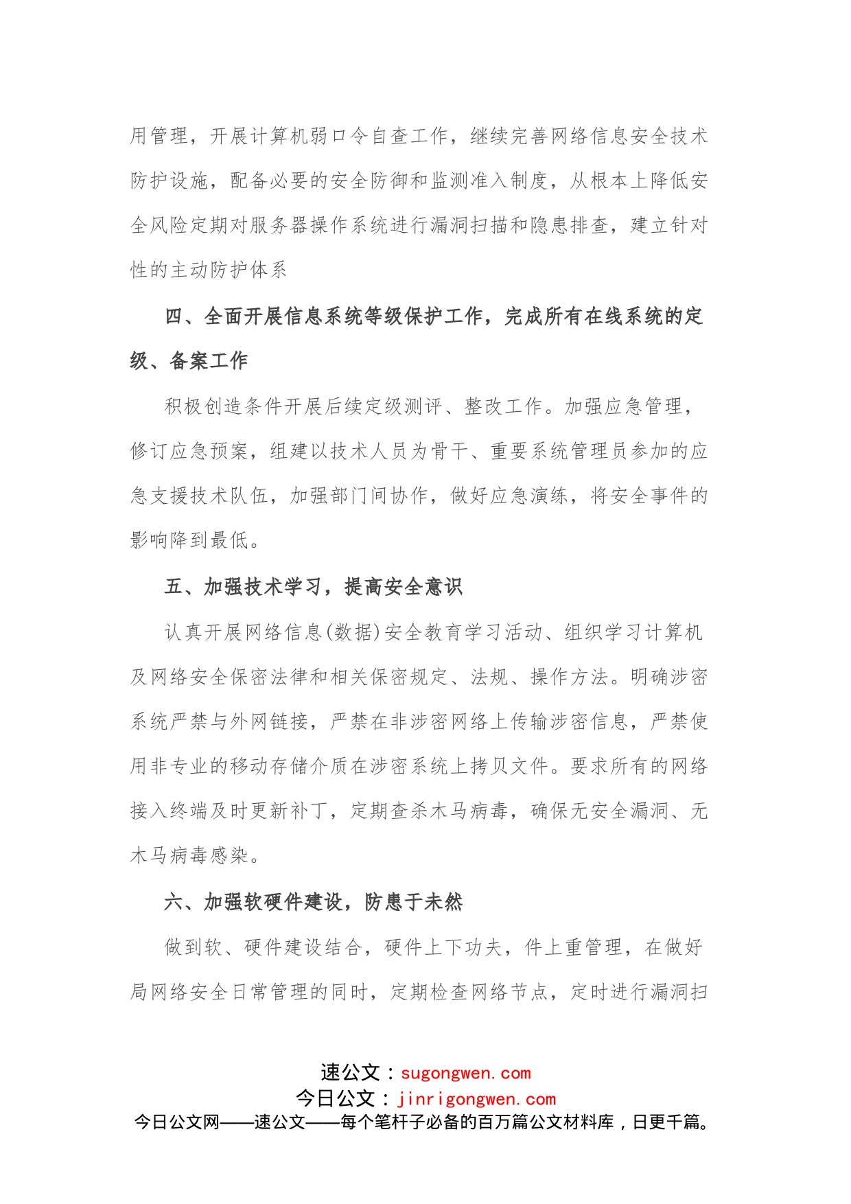 （13篇）网络安全工作汇报汇编_第2页