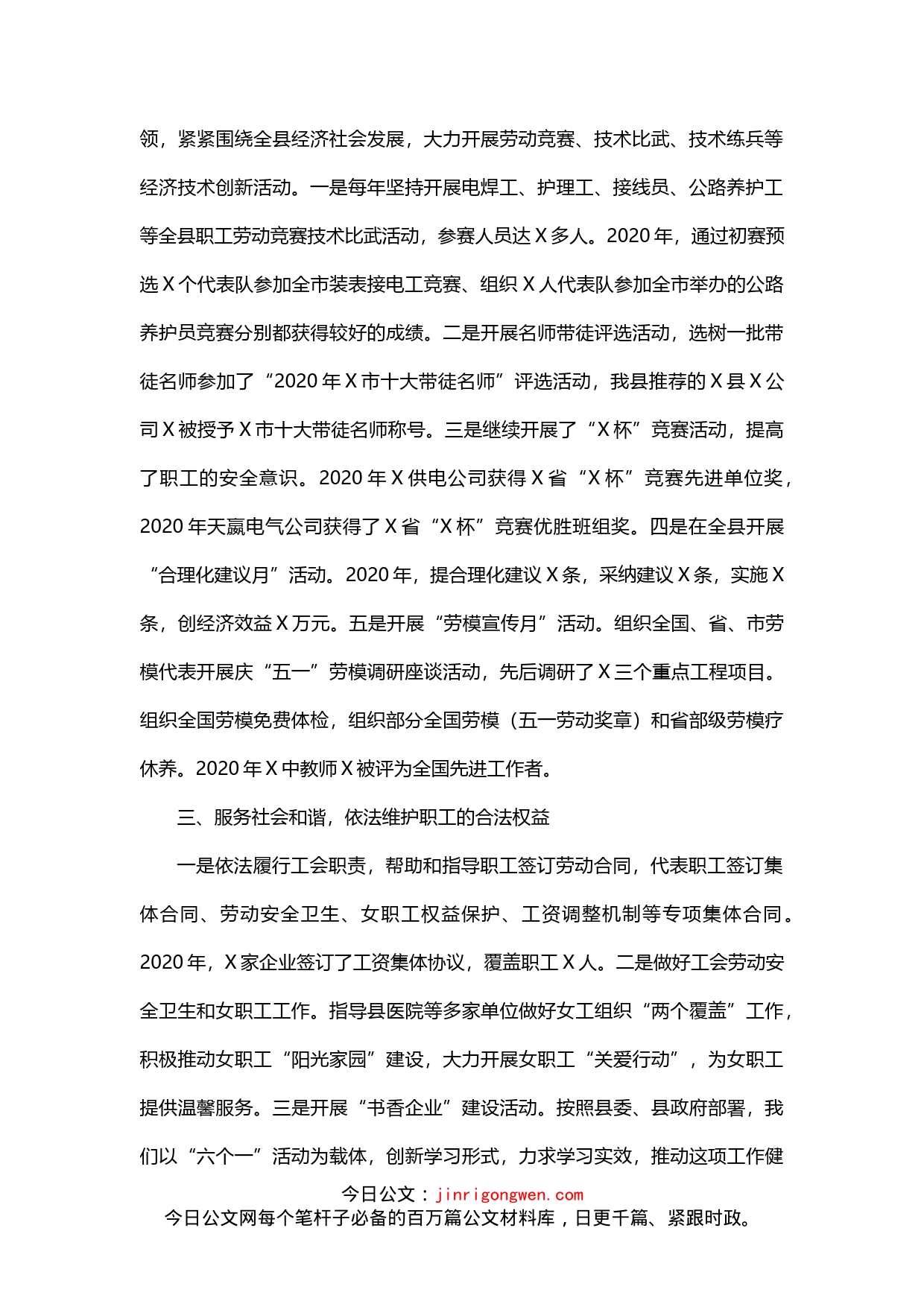全县工会工作情况汇报_第2页