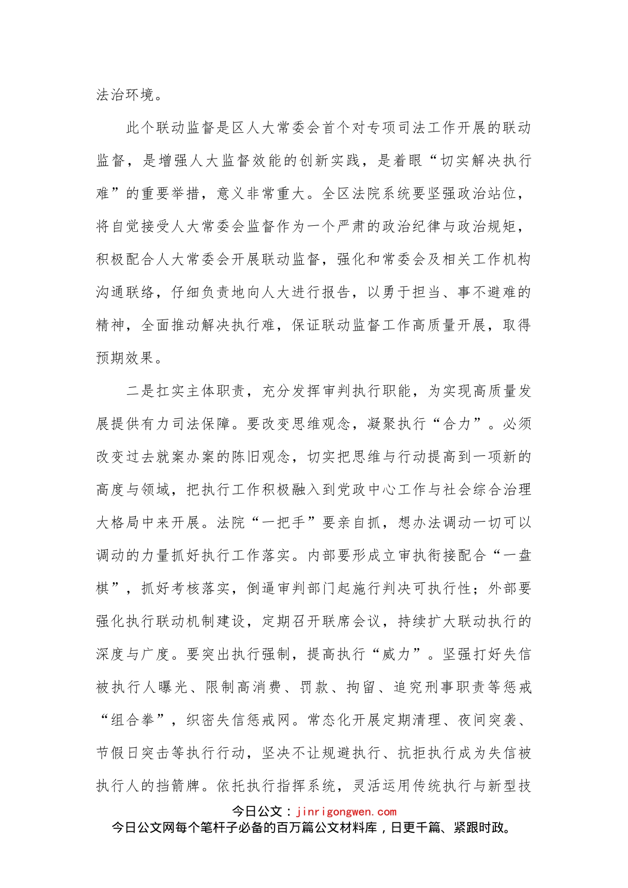 在人大常委会联动监督暨集中执行“百日攻坚”行动誓师大会上的致辞_第2页