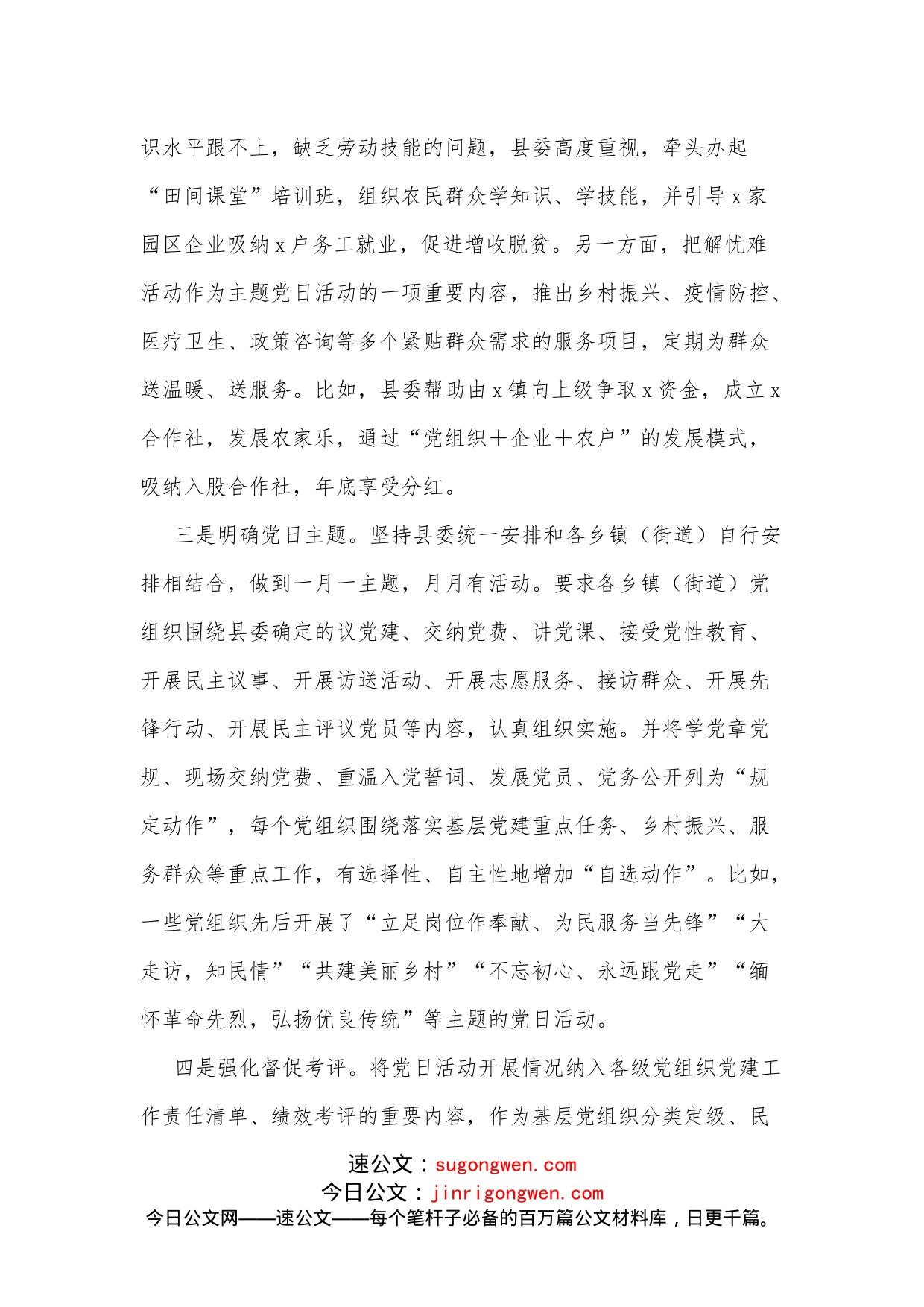 全县开展主题党日活动的做法与思考_第2页