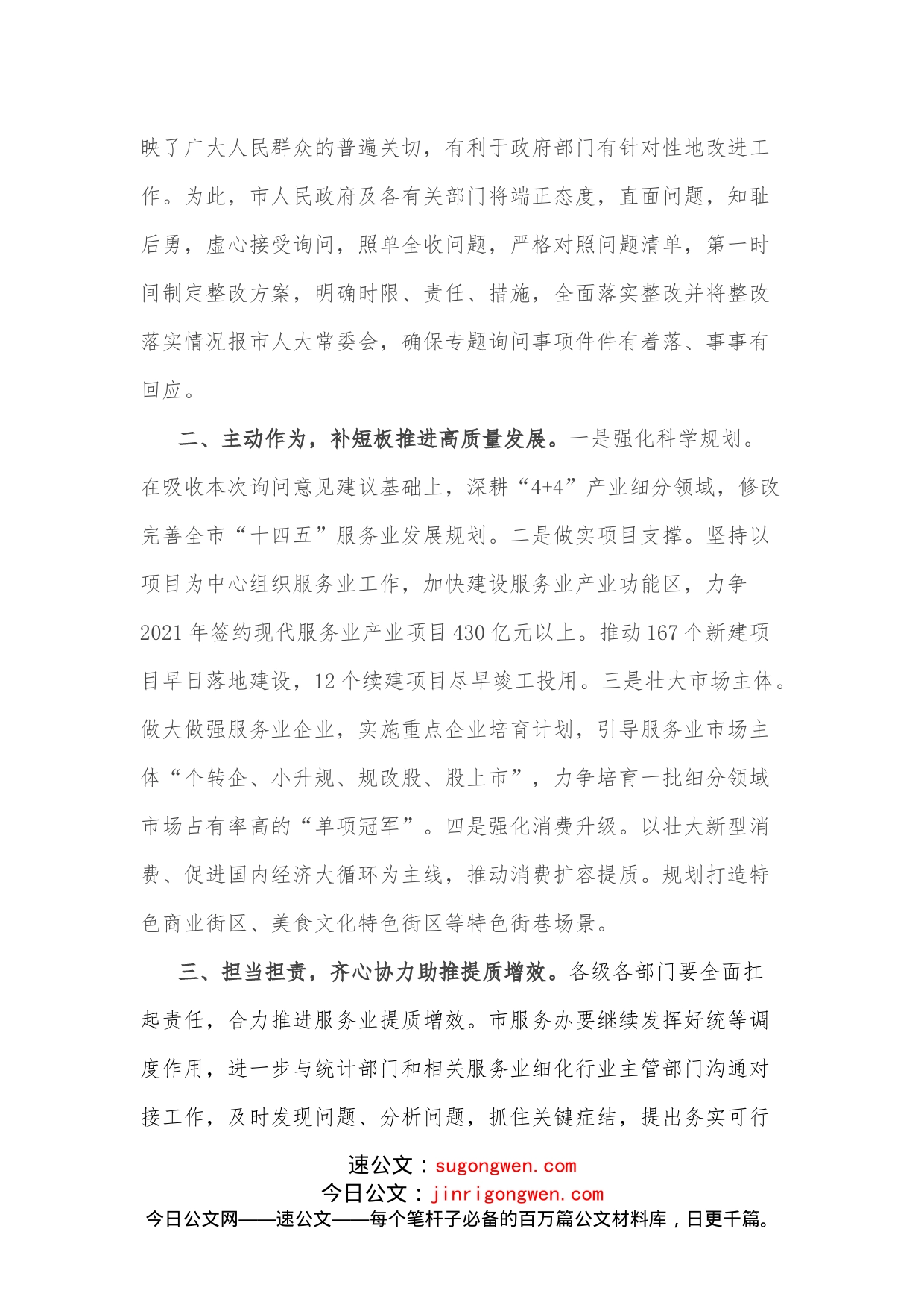 在人大服务业专题质询会上的表态发言_第2页