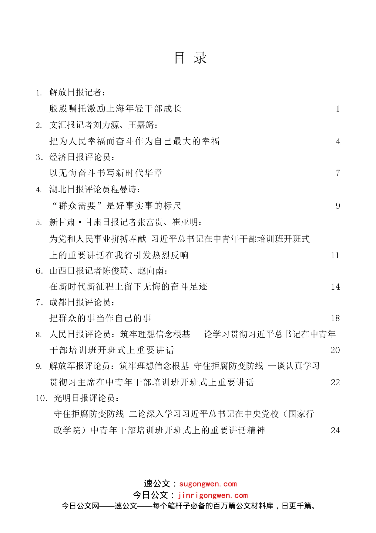 （14篇）学习2022年春季学期中央党校中青年干部培训班开班式重要讲话精精神心得体会汇编_第1页