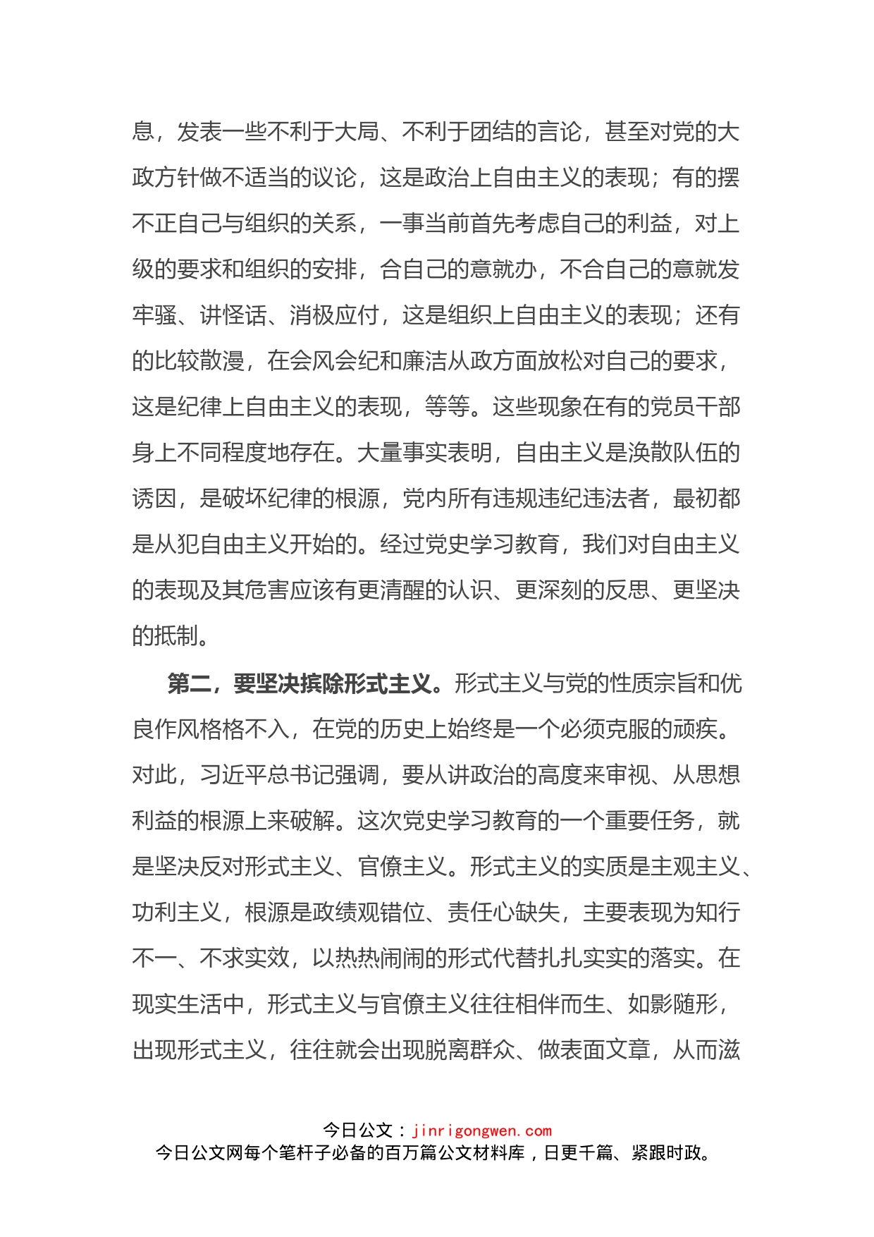在人大机关开年作风建设会上的总结讲话_第2页