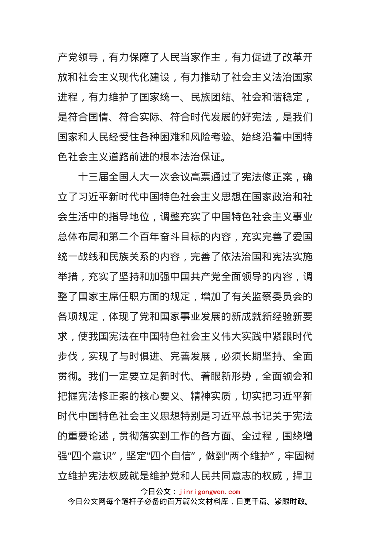 在人大深入学习宣传和贯彻实施宪法座谈会上的讲话_第2页