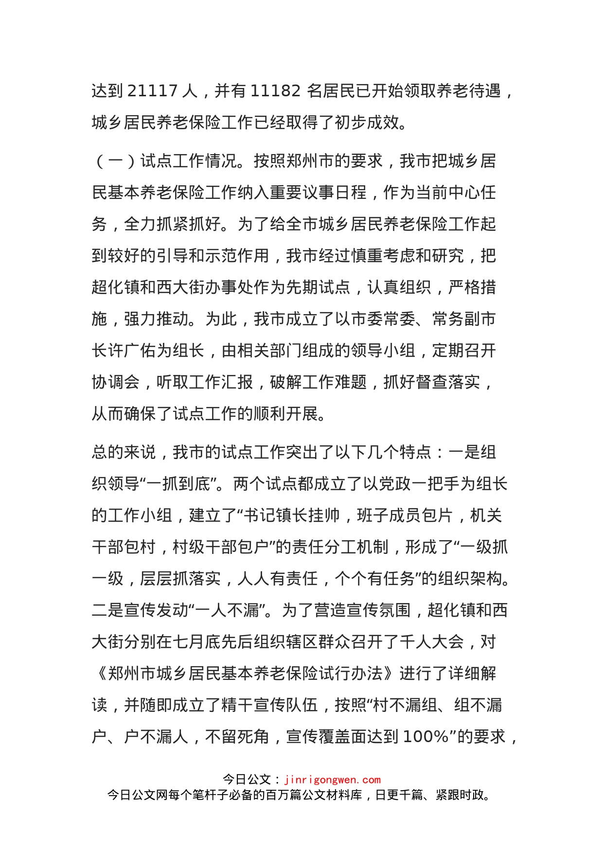 在人大调研市社保工作会上的发言(1)_第2页